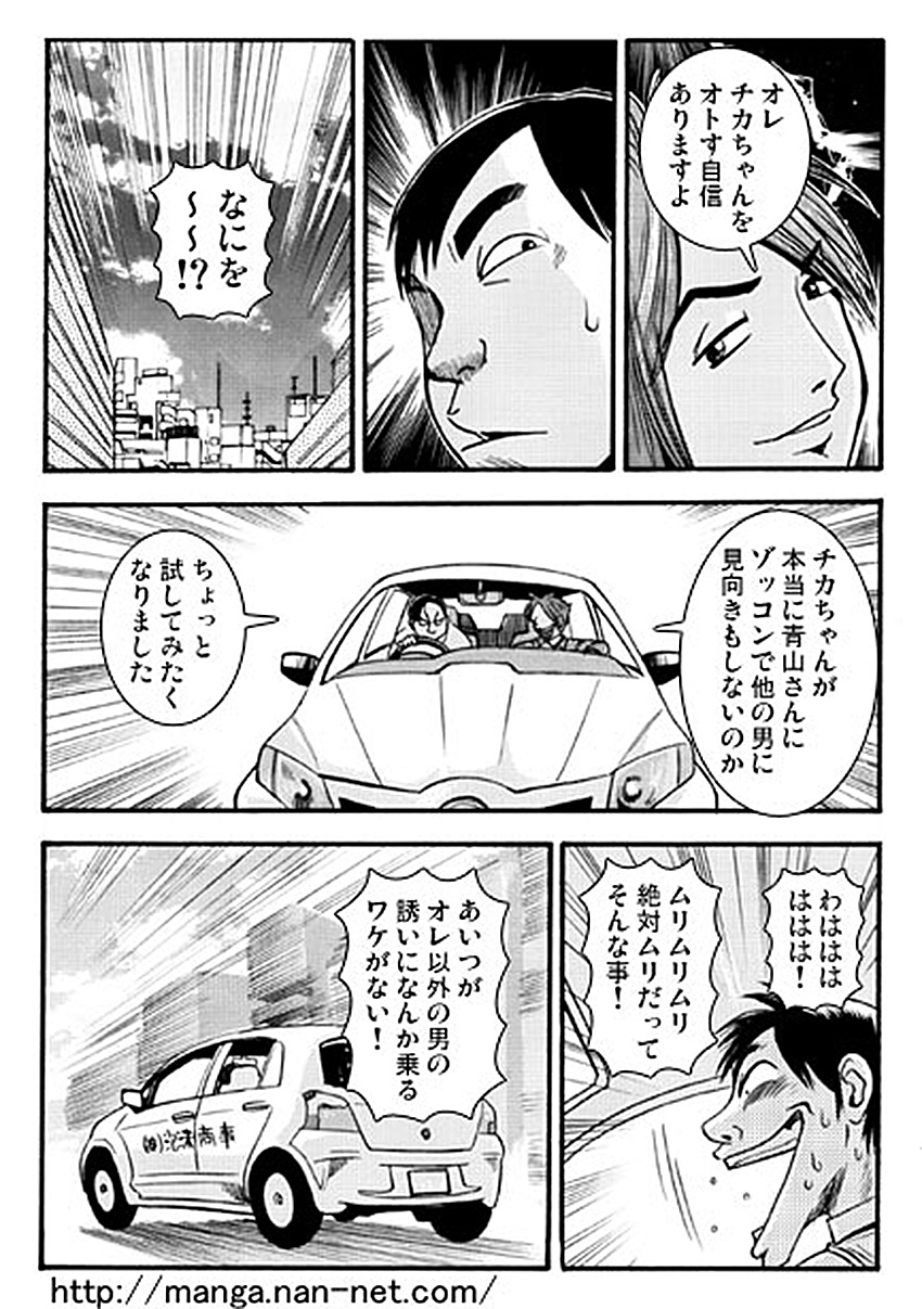 Ekizotikku Gyanburu page 6 full
