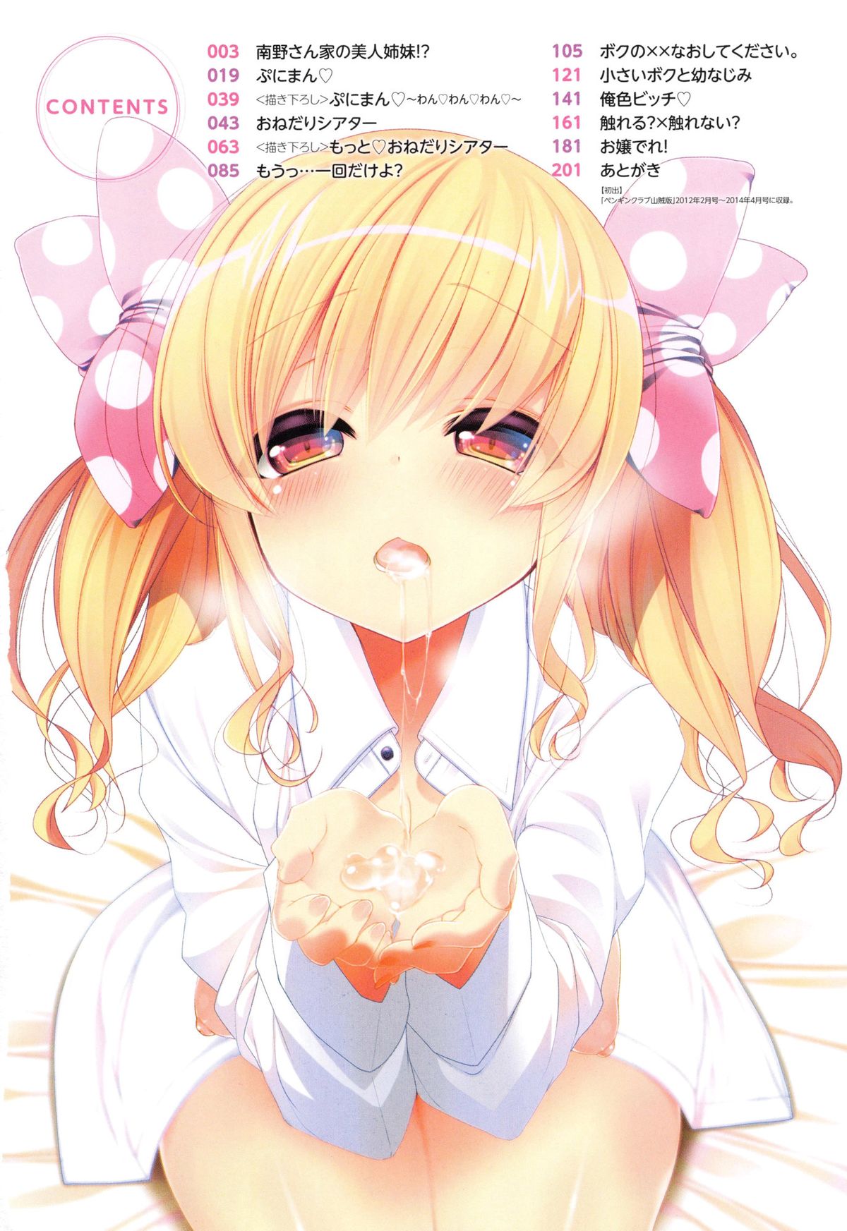 Onedari Seeshi page 6 full