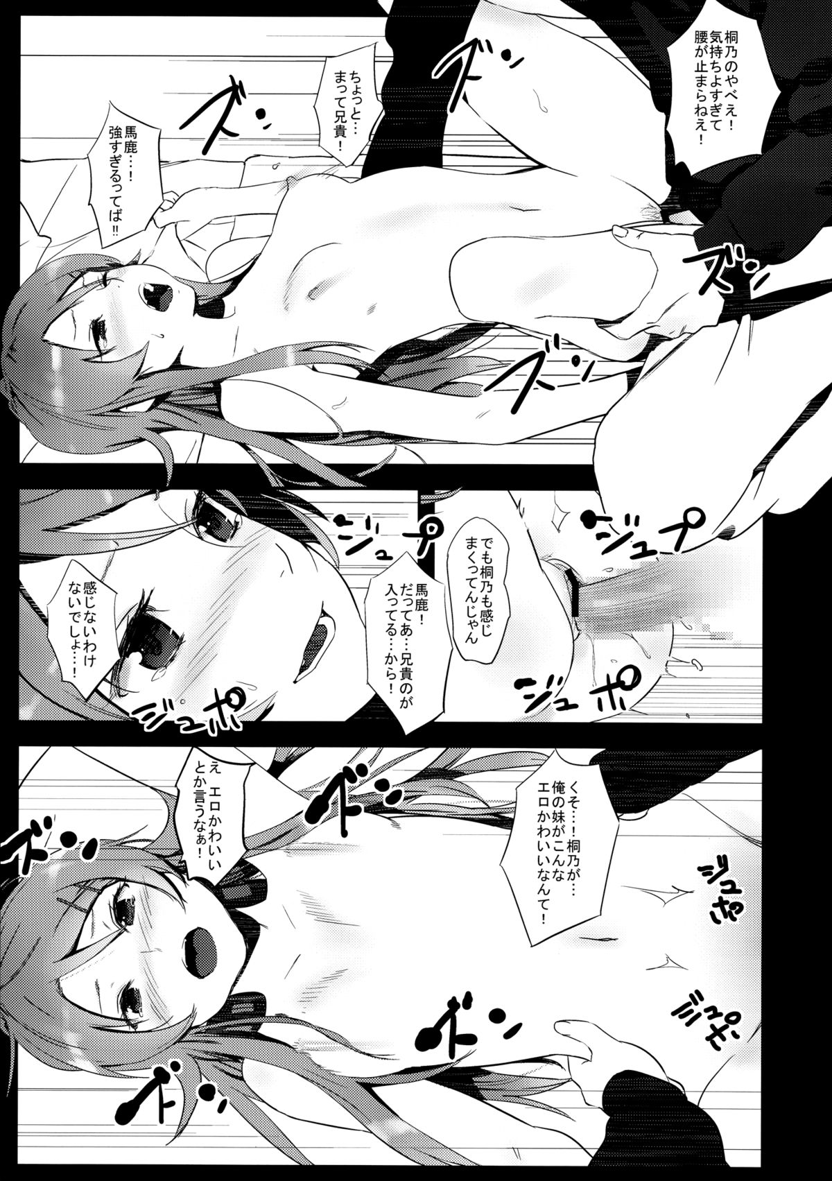 KIRINO NEVER SURRENDER page 8 full