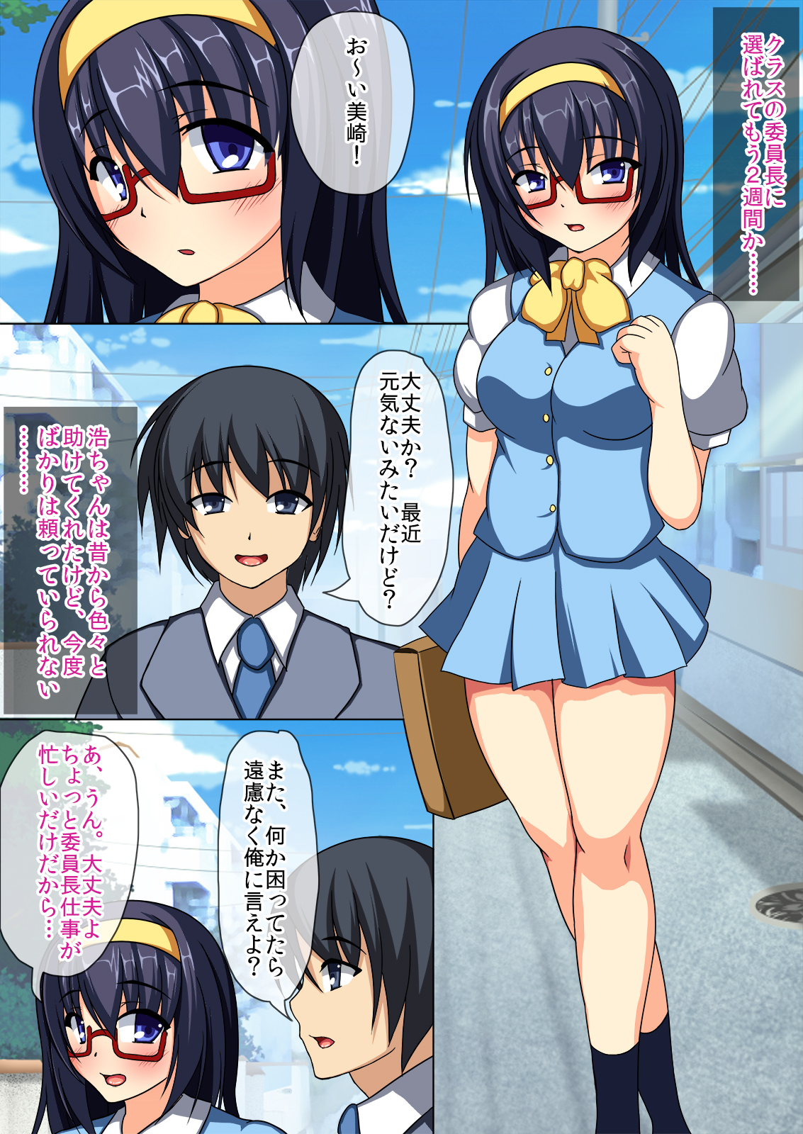 Netorare Iinchou Jimiko wa Furyou-tachi no Niku Dorei page 2 full