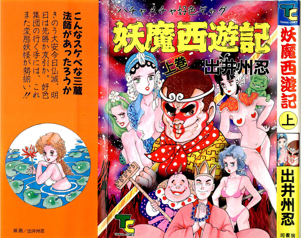 Youma Saiyuuki Vol.1 page 1 full