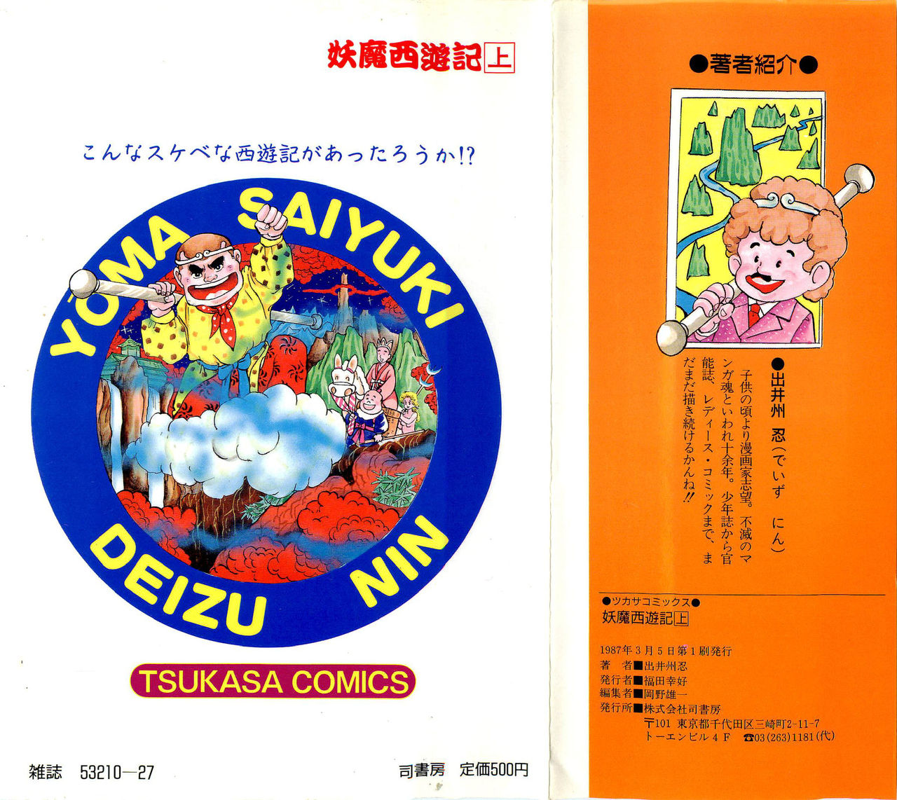 Youma Saiyuuki Vol.1 page 2 full