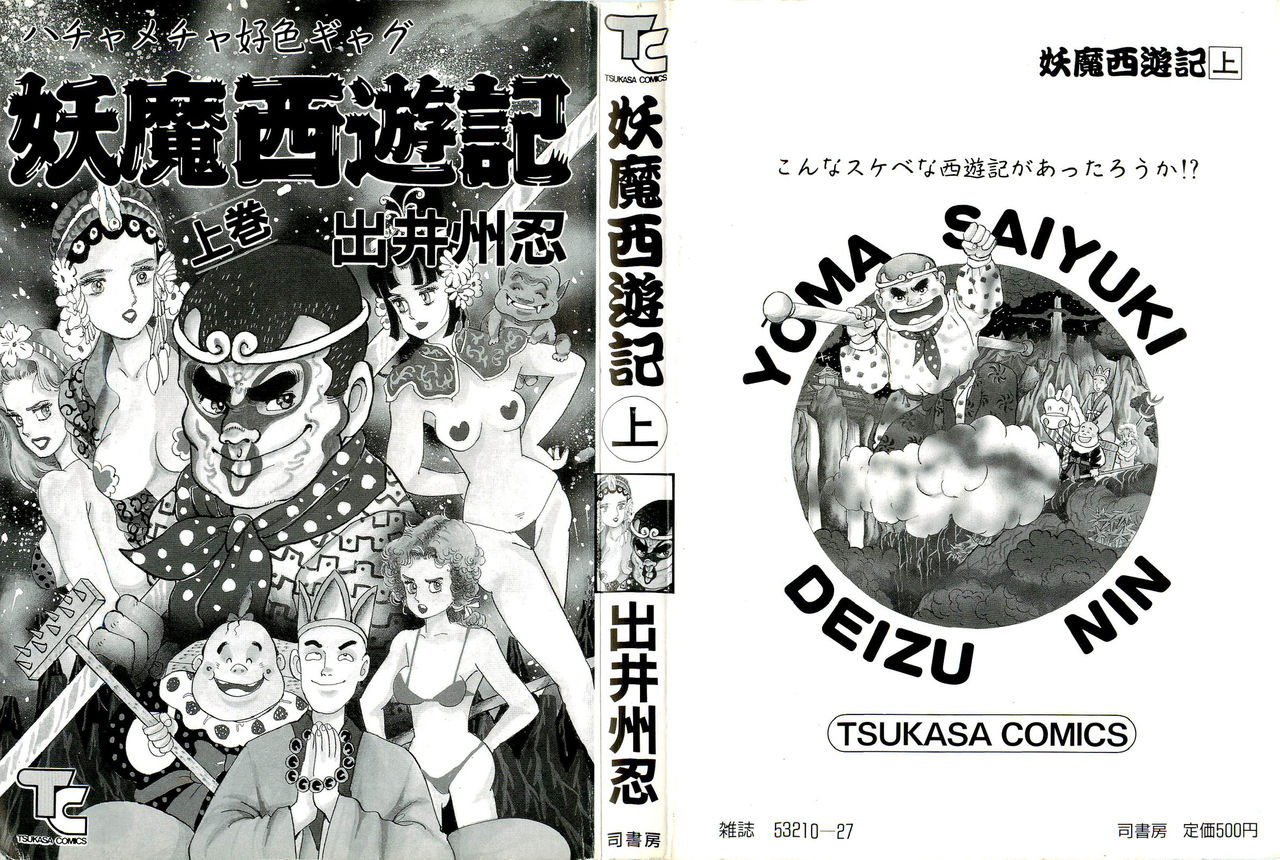 Youma Saiyuuki Vol.1 page 3 full