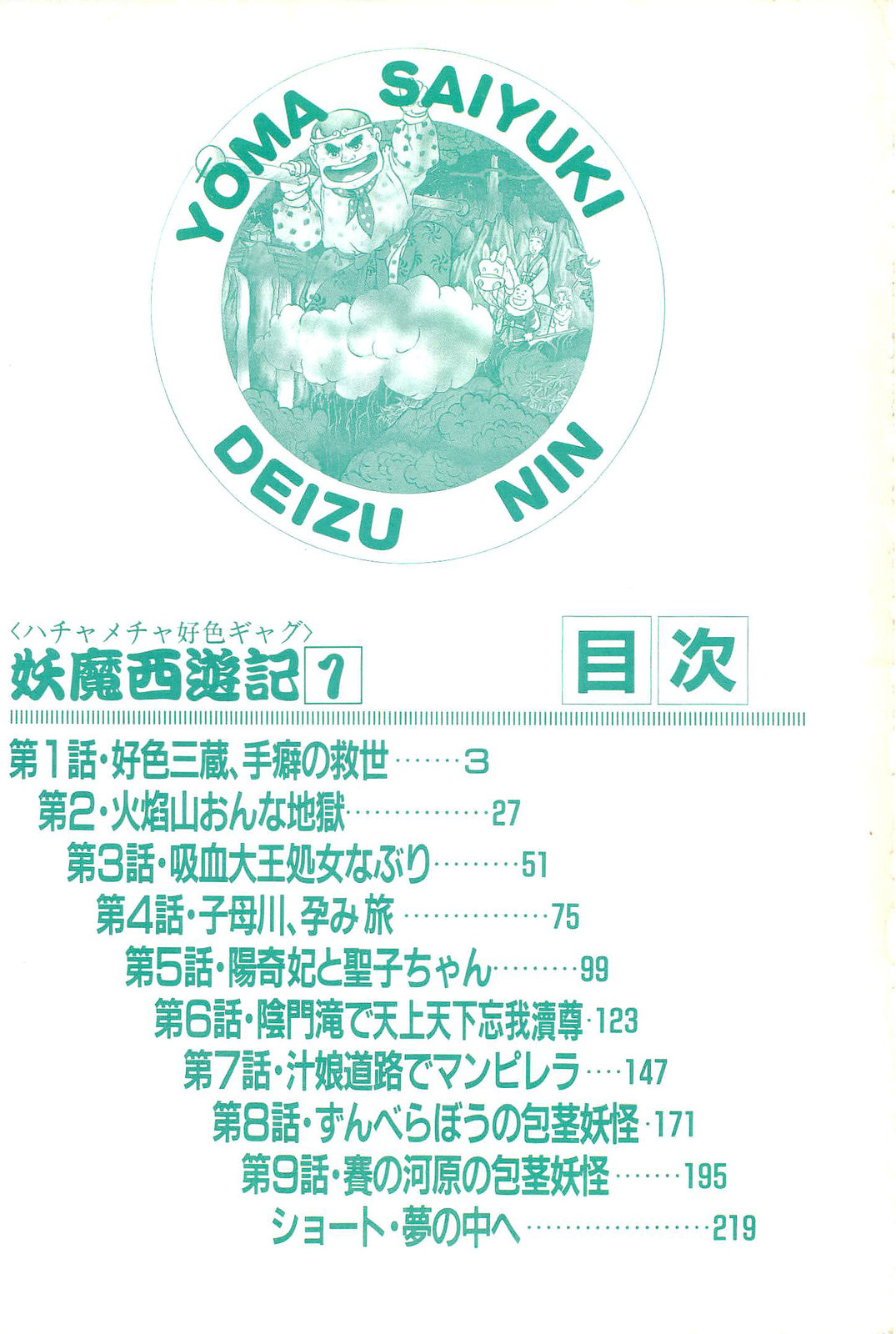 Youma Saiyuuki Vol.1 page 5 full