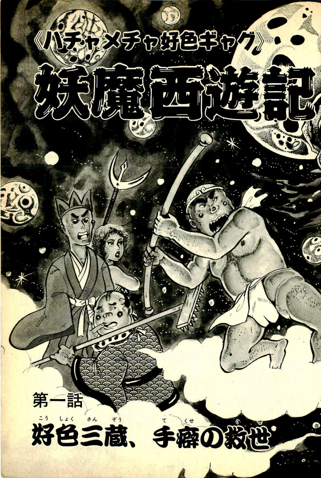 Youma Saiyuuki Vol.1 page 8 full