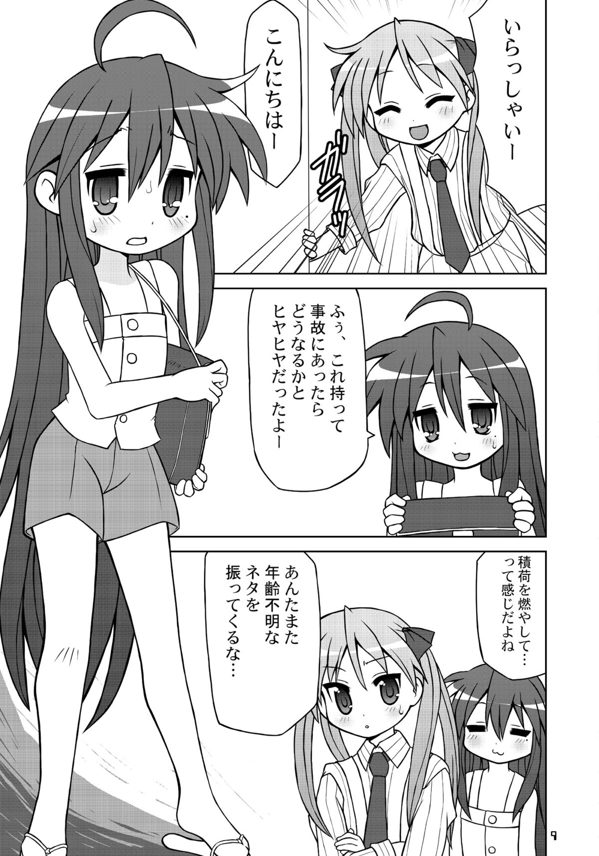 Sailor Fuku Kyawaii Doumei 2 page 8 full