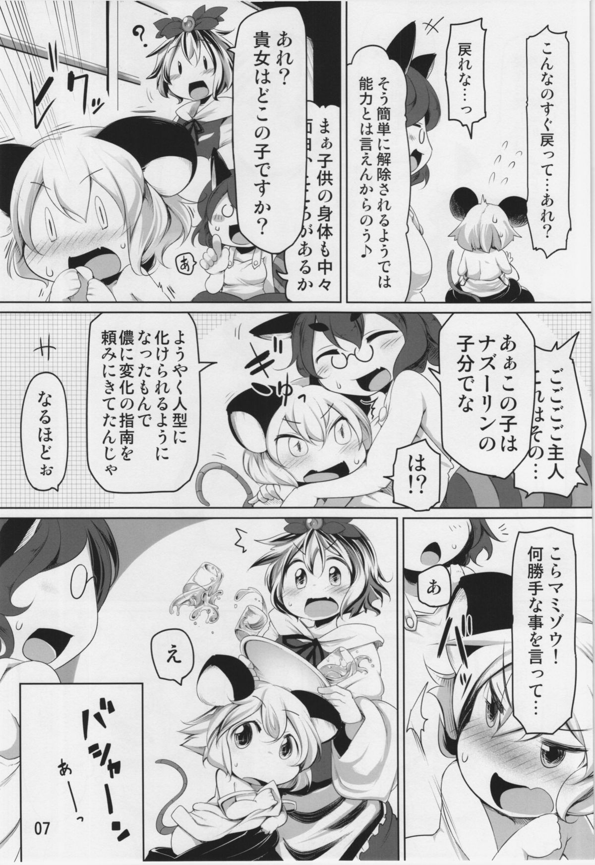 Okosama Nazrin page 7 full