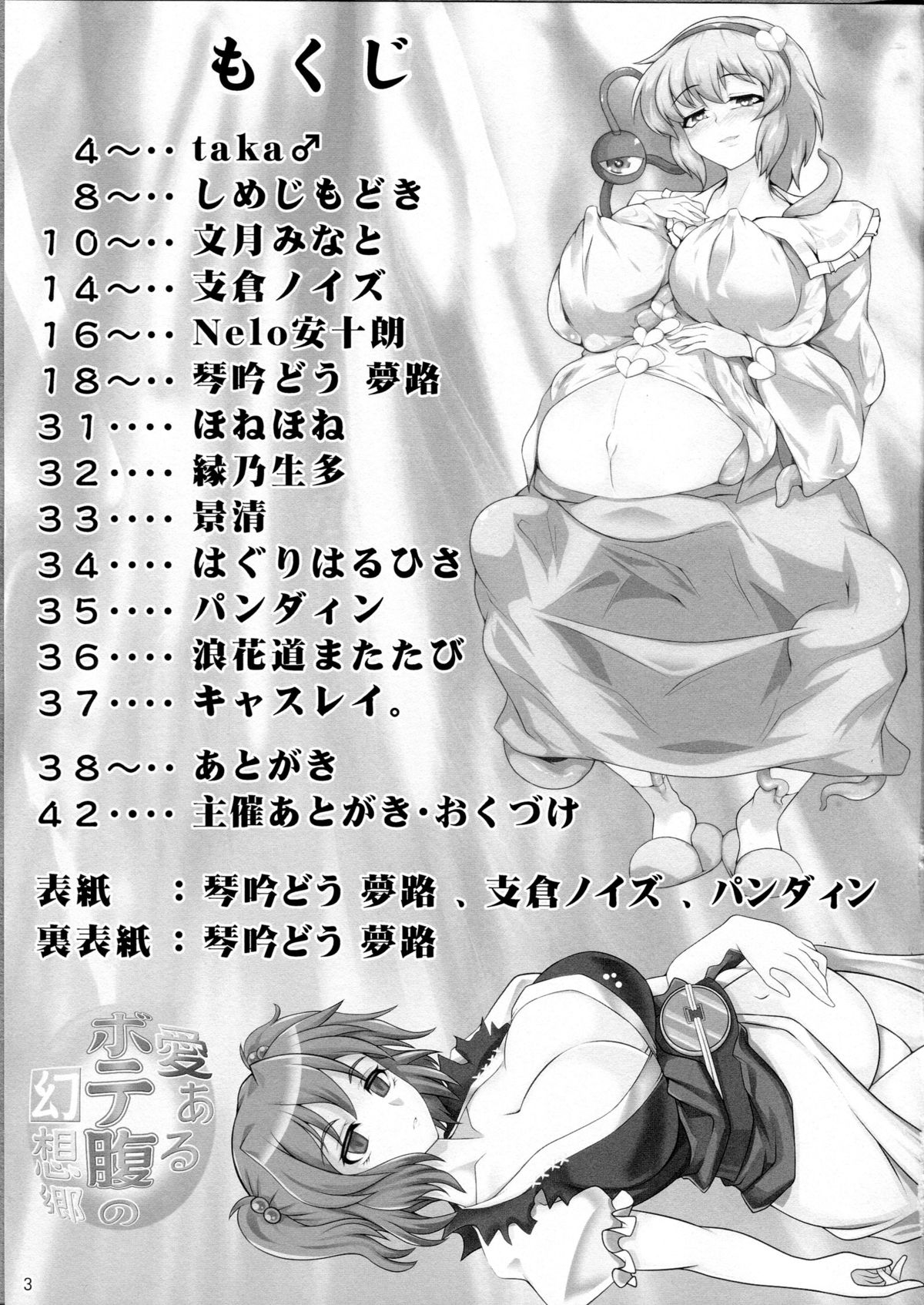 Ai Aru Botebara no Gensoukyou page 2 full