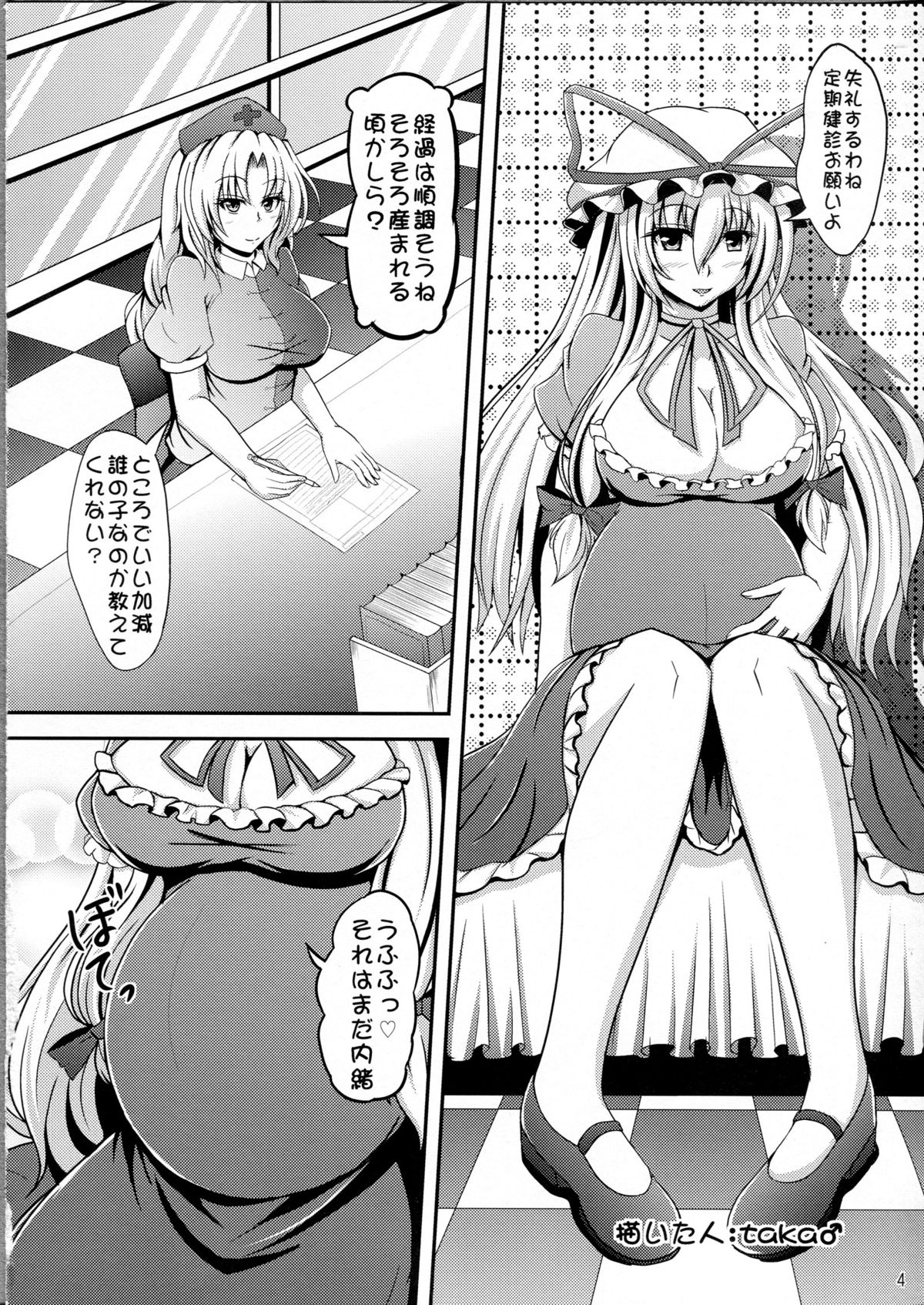 Ai Aru Botebara no Gensoukyou page 3 full