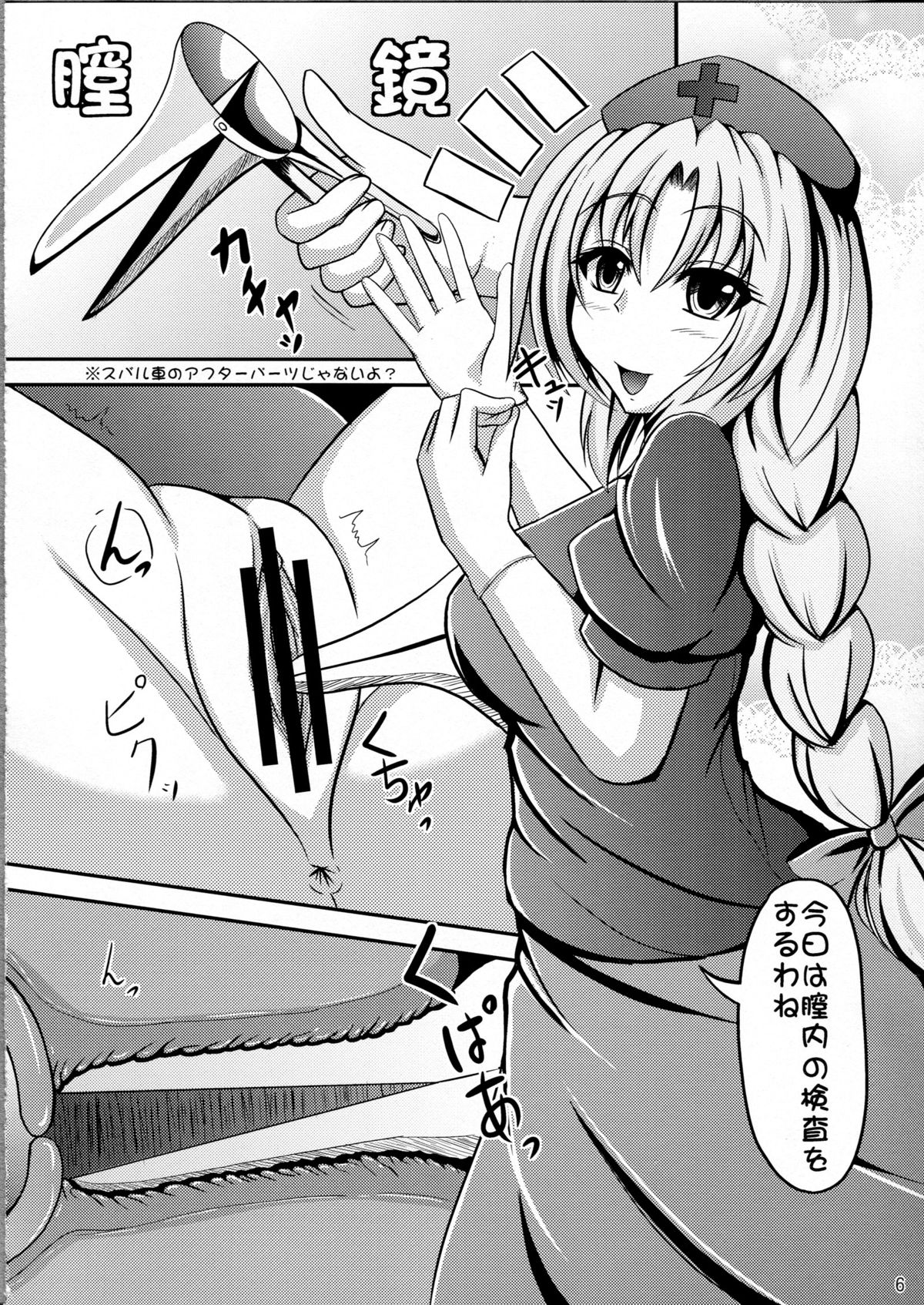 Ai Aru Botebara no Gensoukyou page 5 full