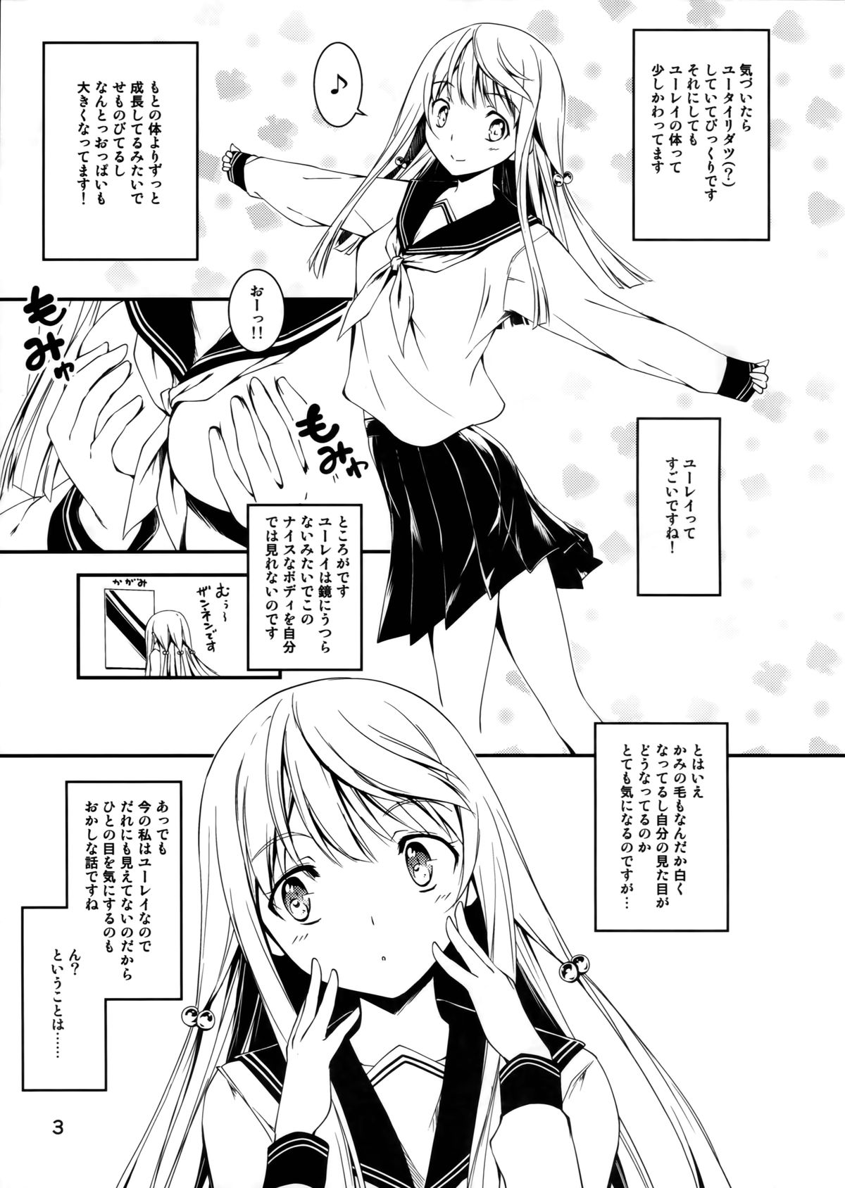 Touru Moe Shoujo page 3 full