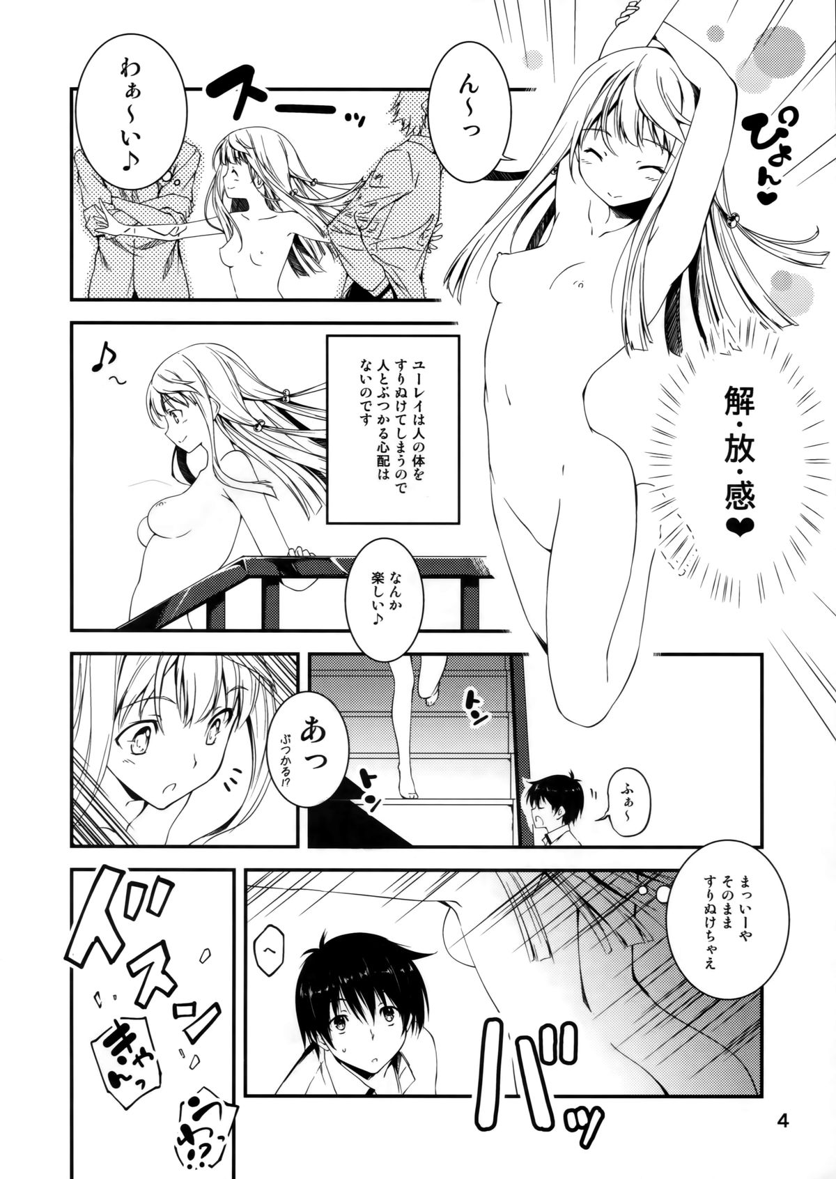 Touru Moe Shoujo page 4 full