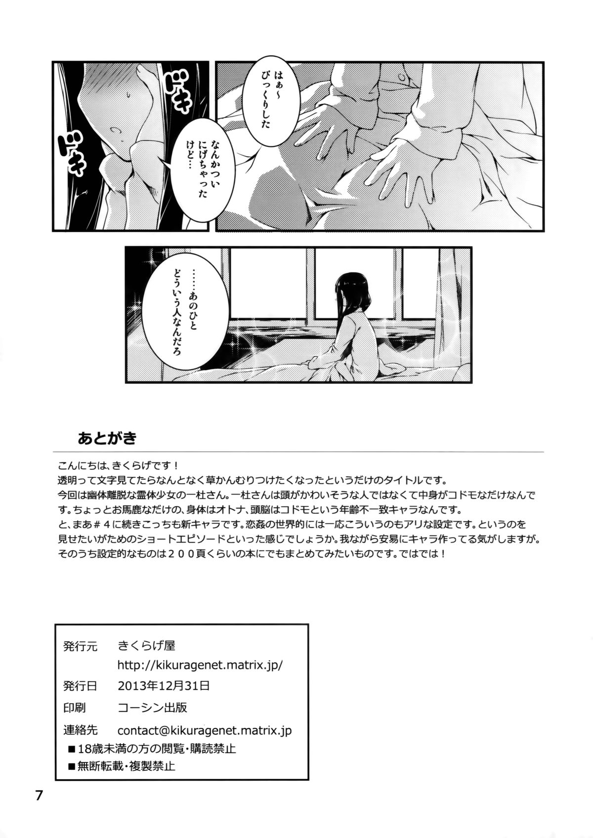 Touru Moe Shoujo page 7 full