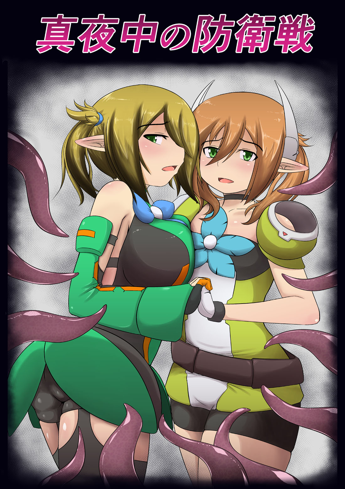 Mayonaka no Boueisen page 1 full