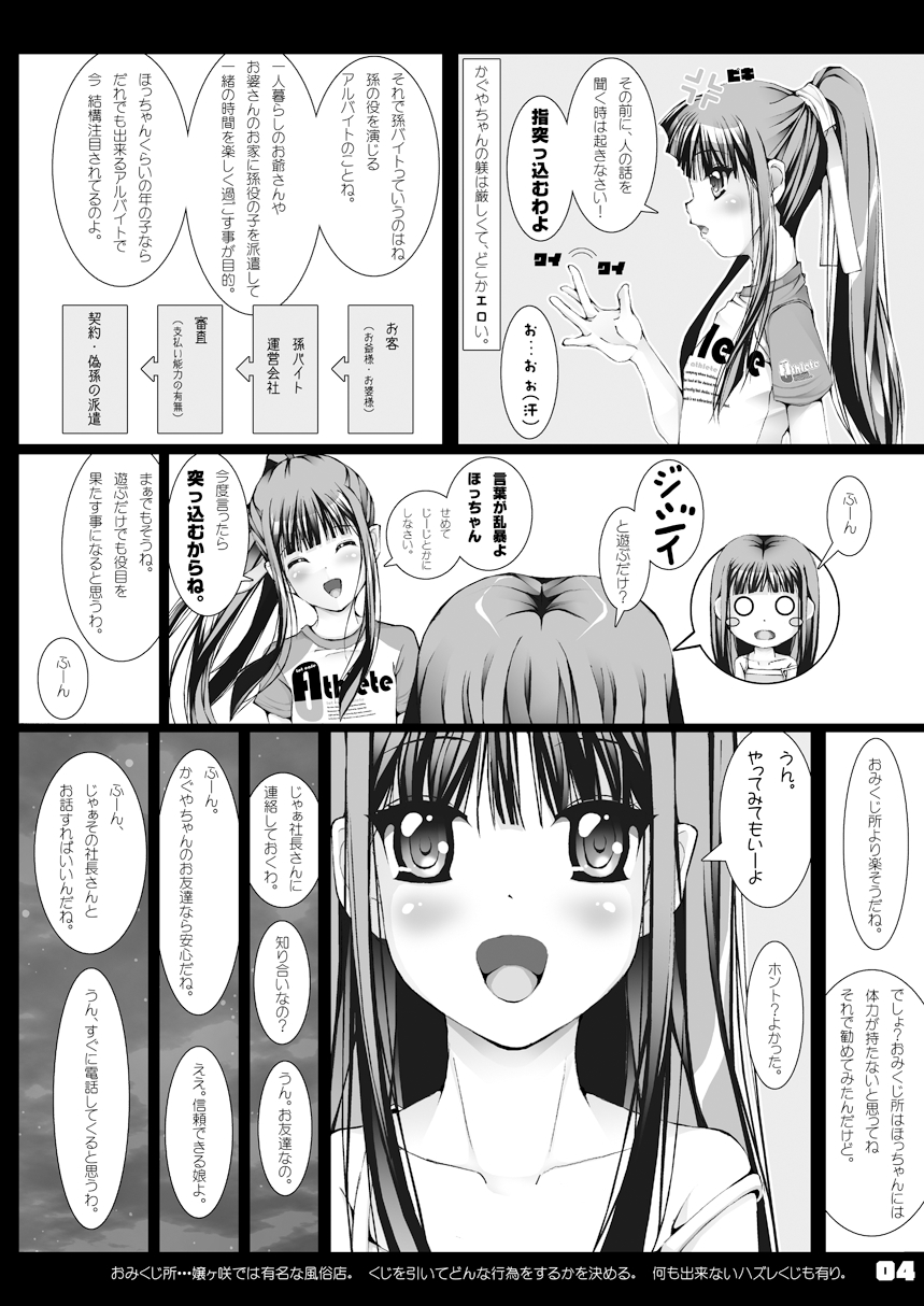 孫バイト・壱 page 5 full