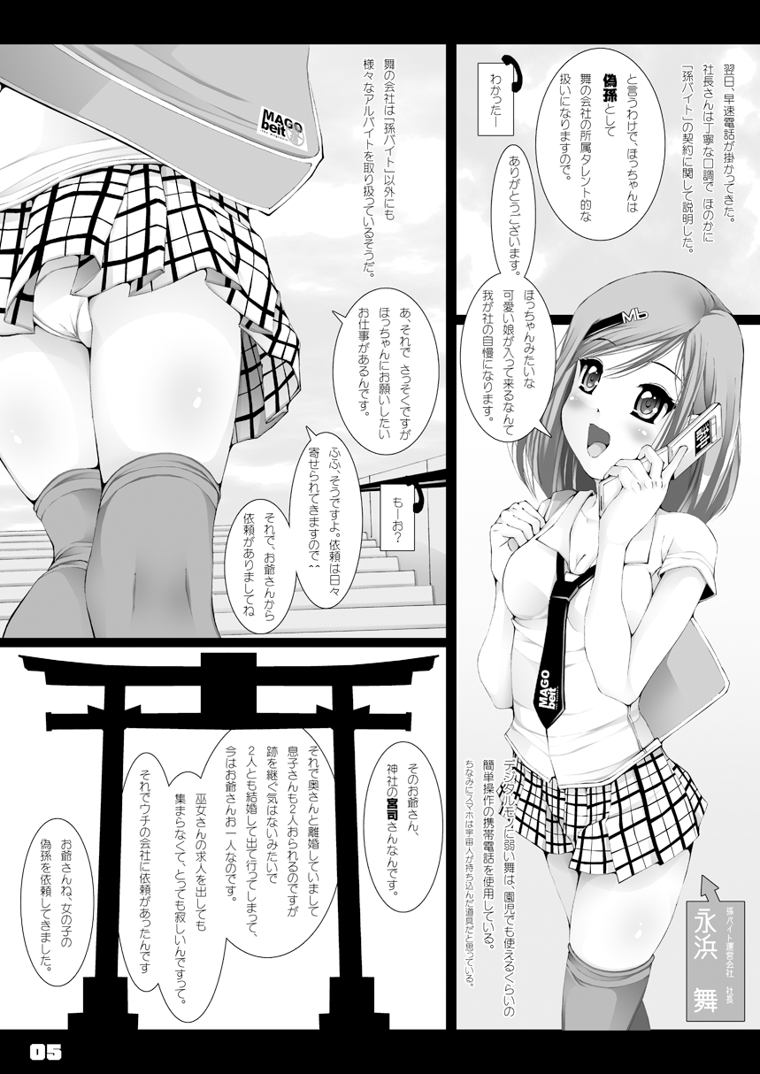 孫バイト・壱 page 6 full