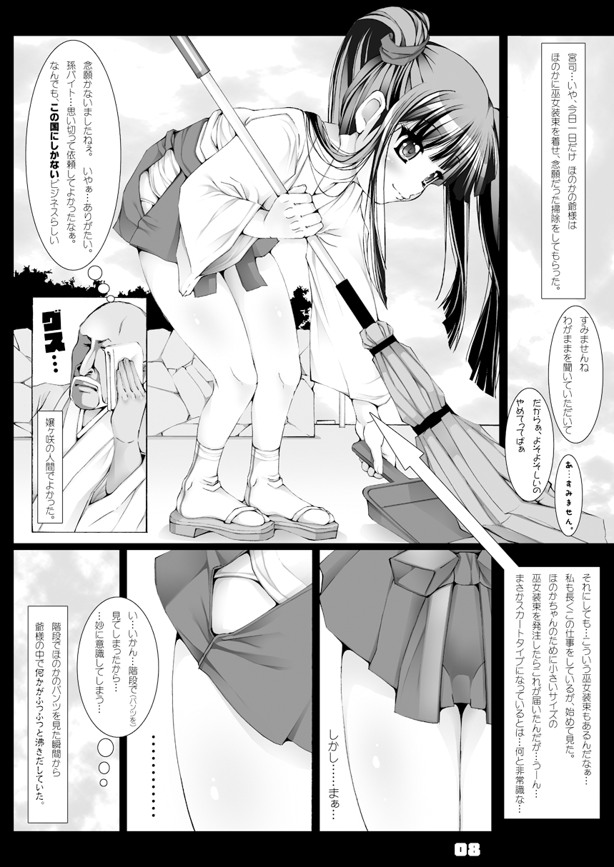 孫バイト・壱 page 9 full