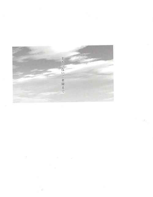 Te o Tsunai de Rakuen Made page 3 full