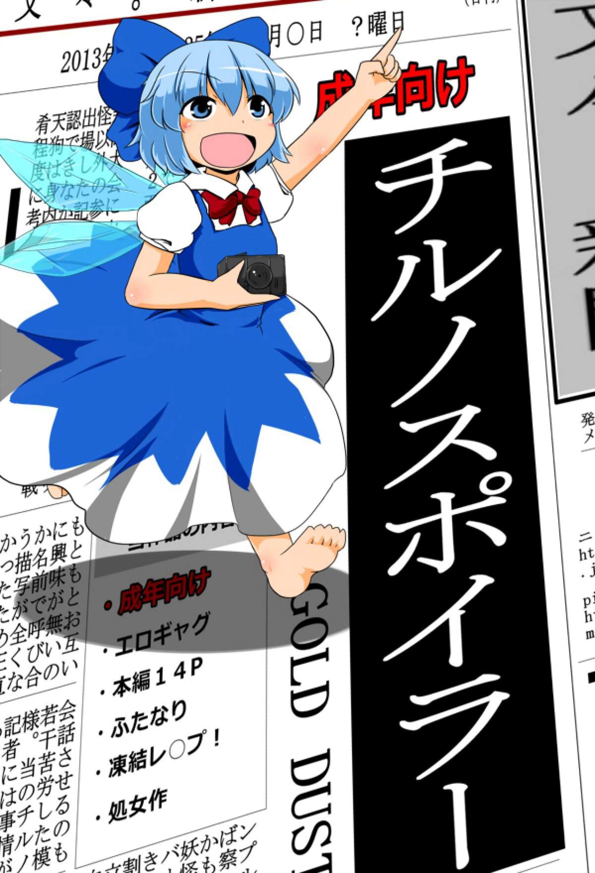 Cirno Spoiler page 1 full
