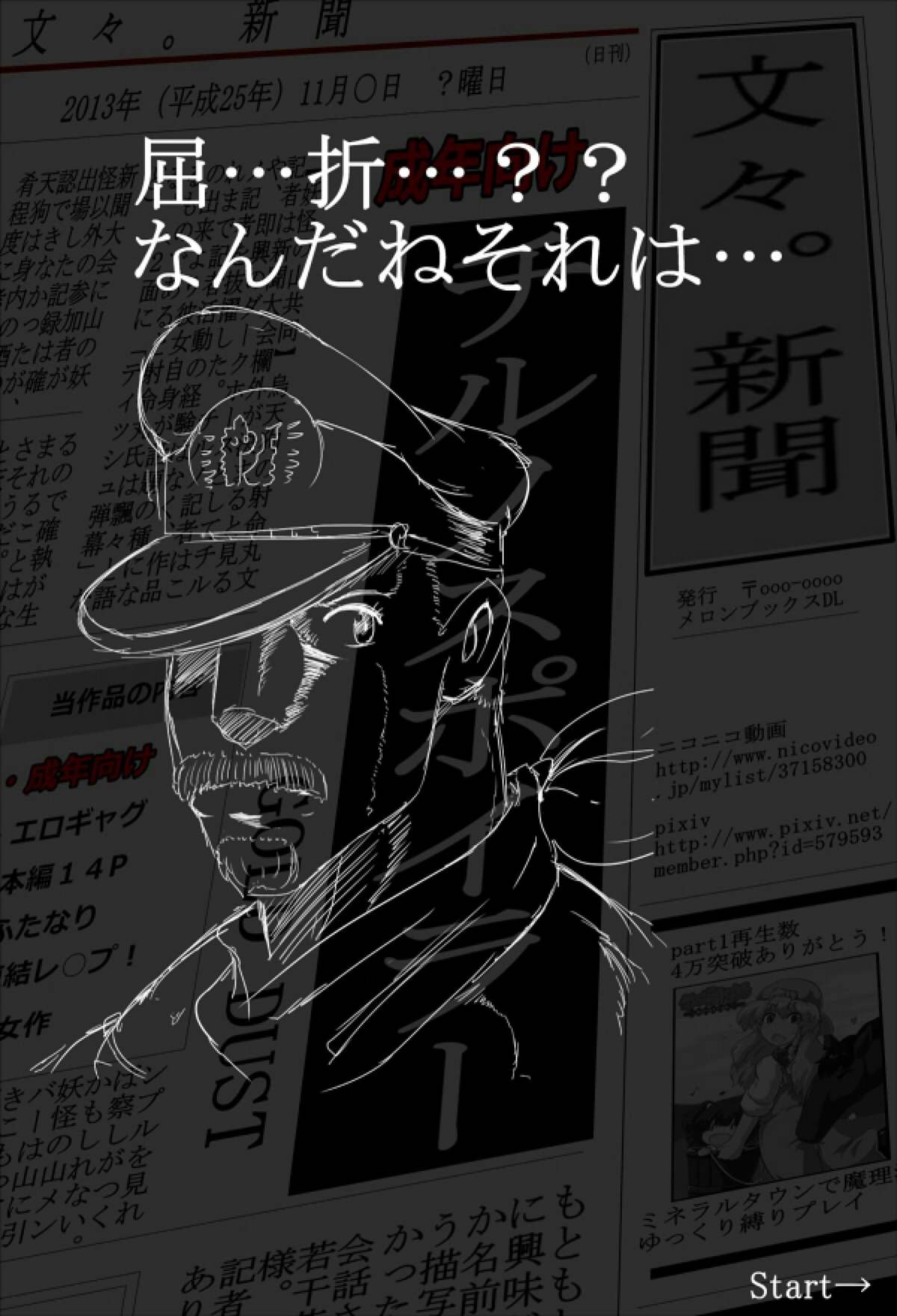 Cirno Spoiler page 2 full