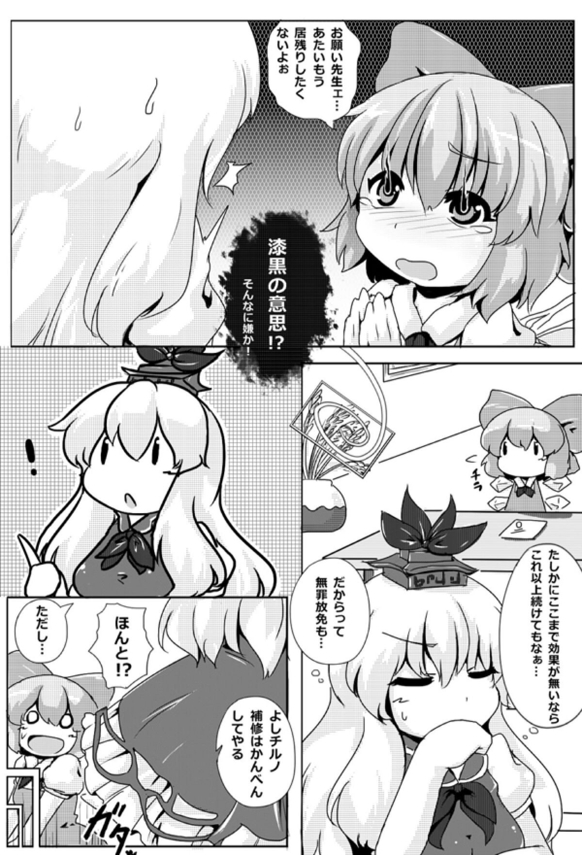 Cirno Spoiler page 4 full