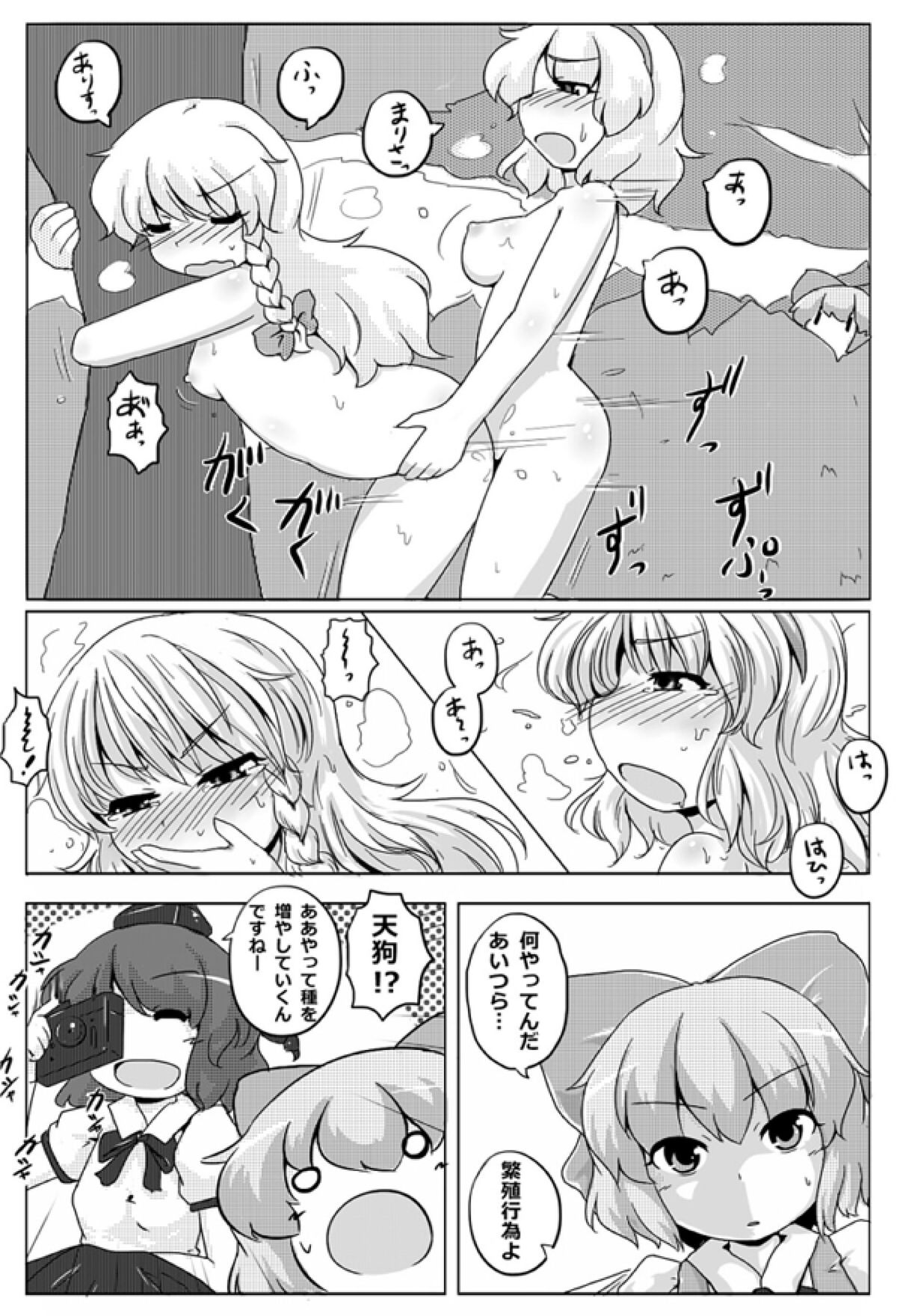 Cirno Spoiler page 6 full