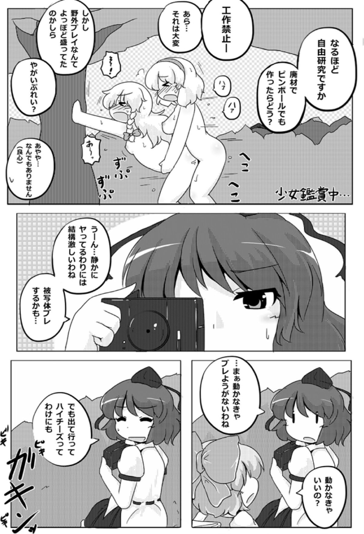 Cirno Spoiler page 7 full