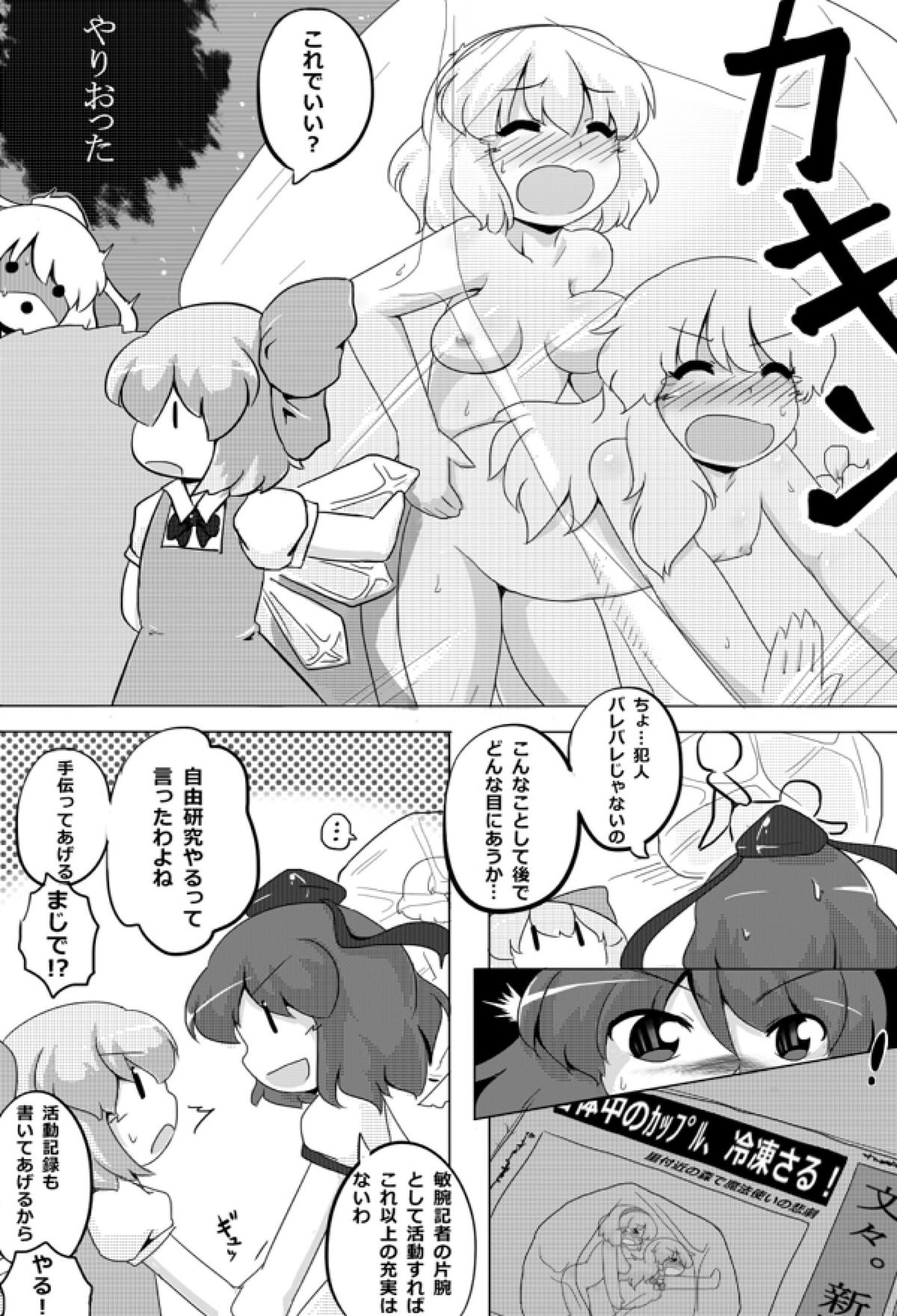 Cirno Spoiler page 8 full