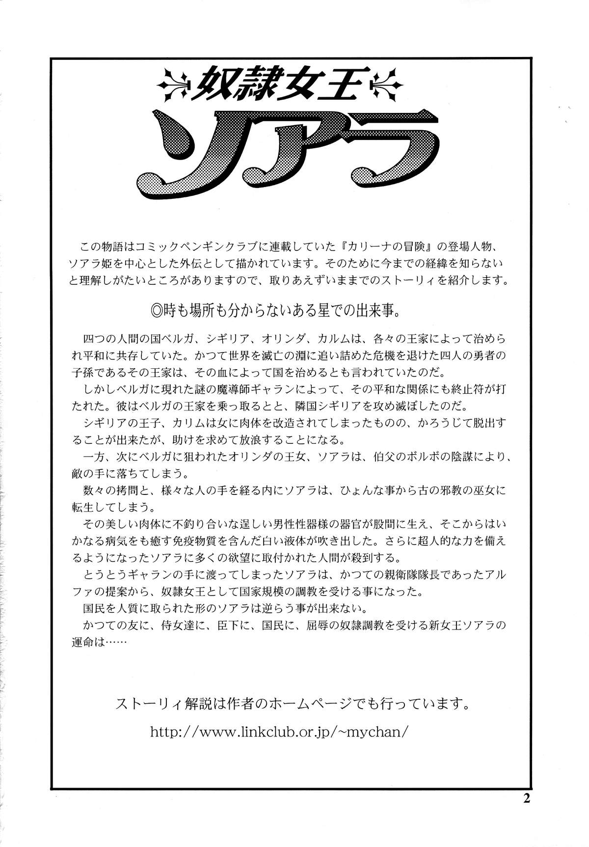 Dorei Joou Soara vol. 5 page 4 full