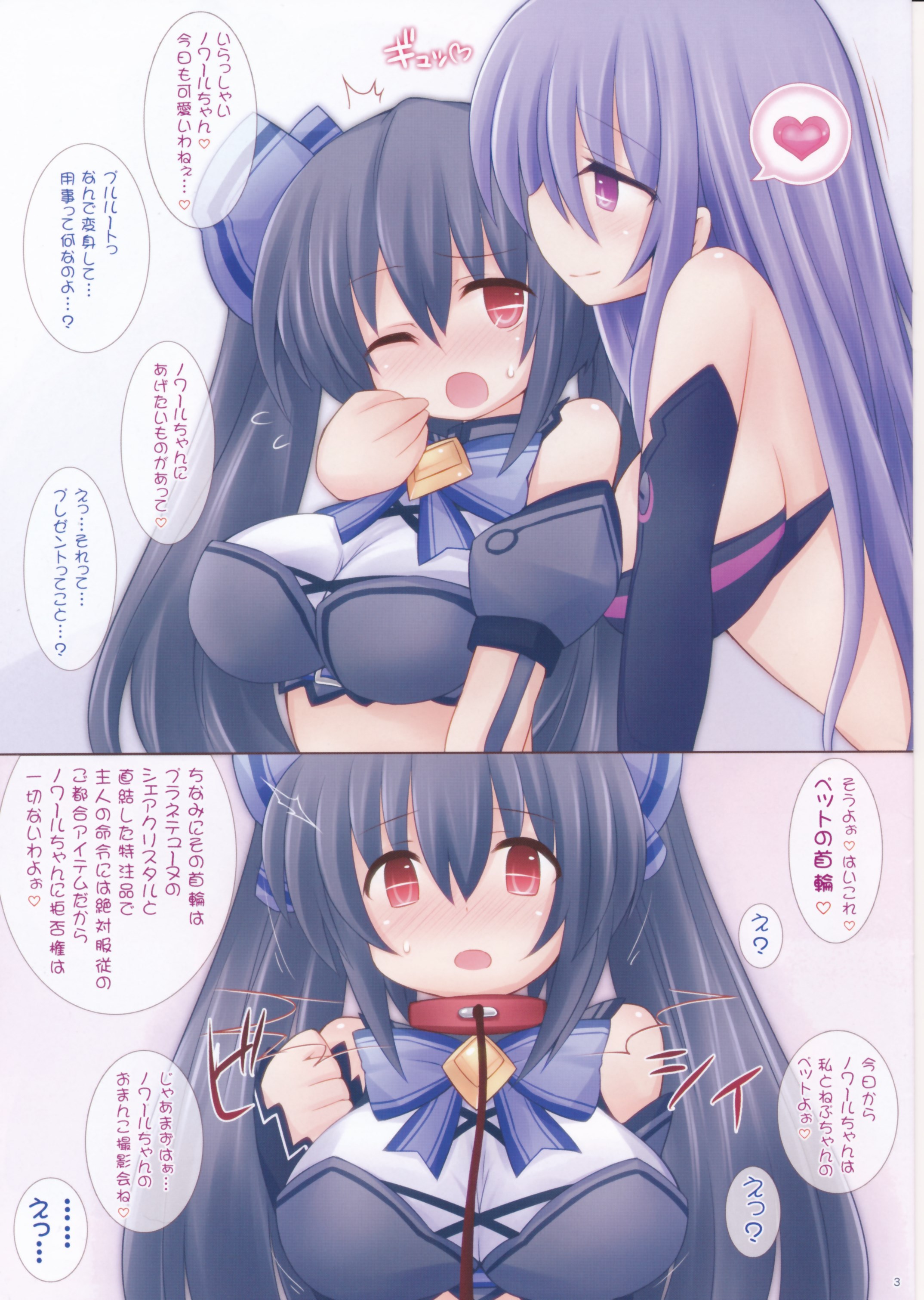Chou Megami Choukyou Noire - Ninshin Black Heart page 3 full