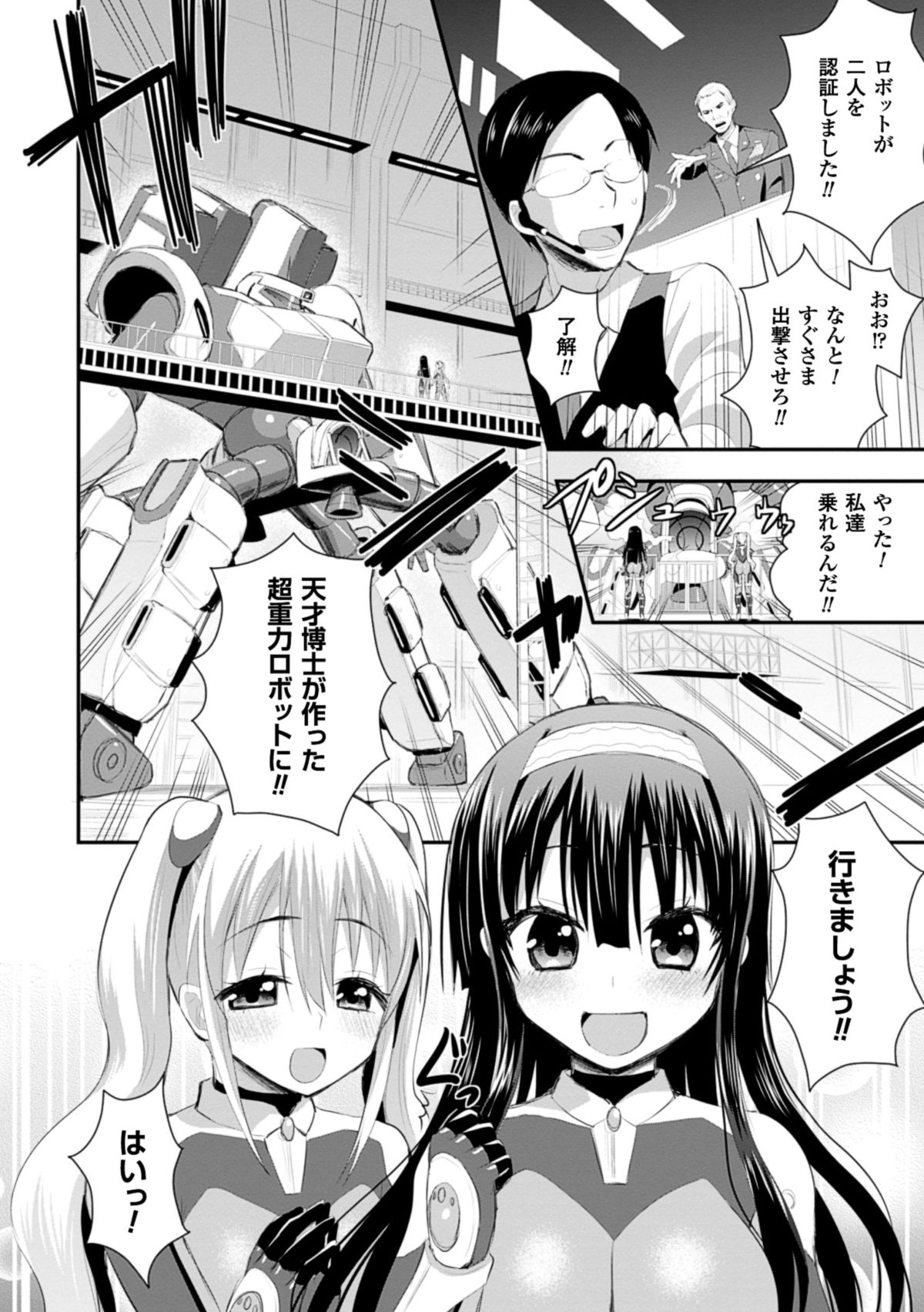 Picchiri Suit de Monzetsu suru Heroine-tachi Vol. 2 page 6 full