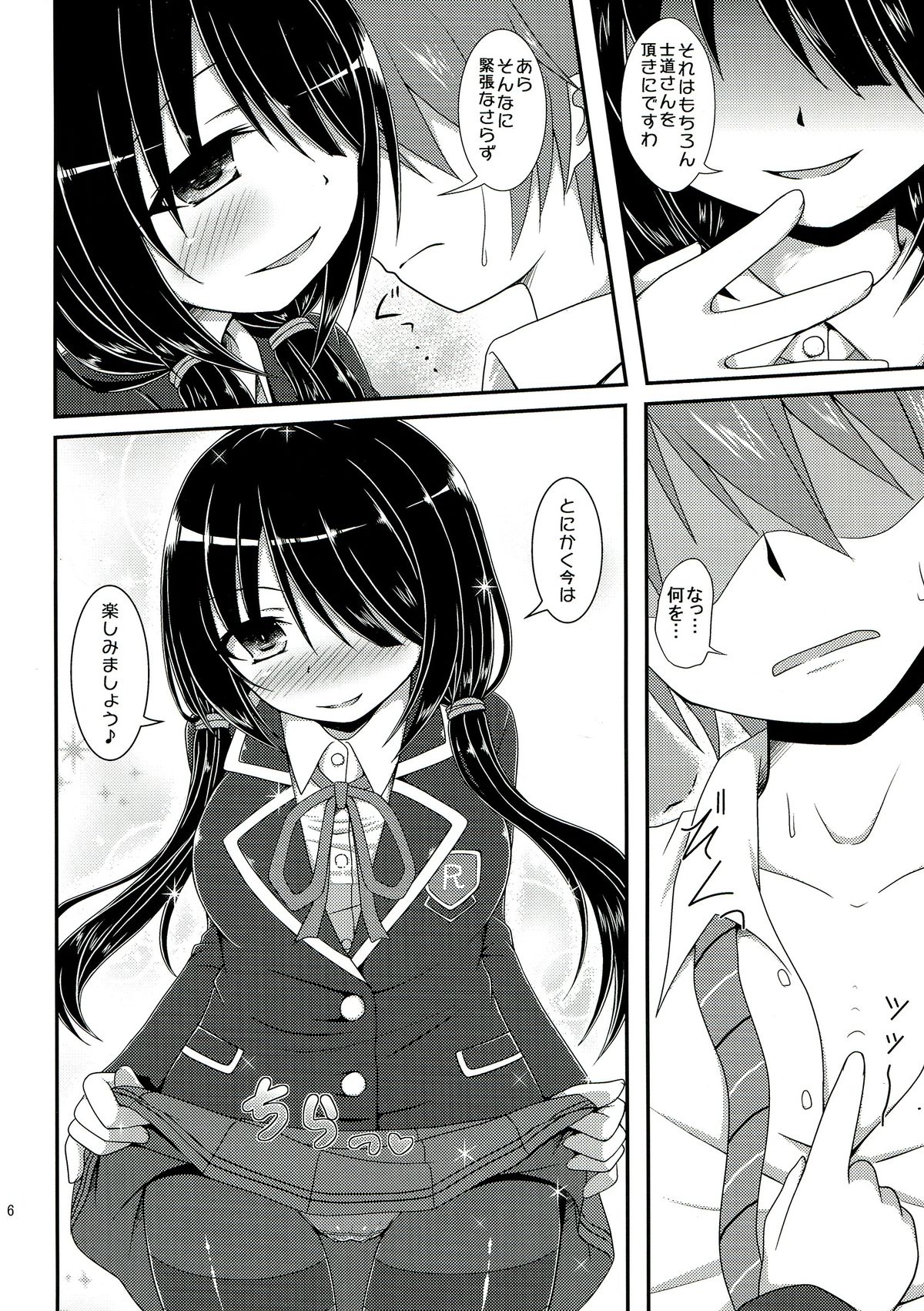 Kuru Kurumi page 6 full