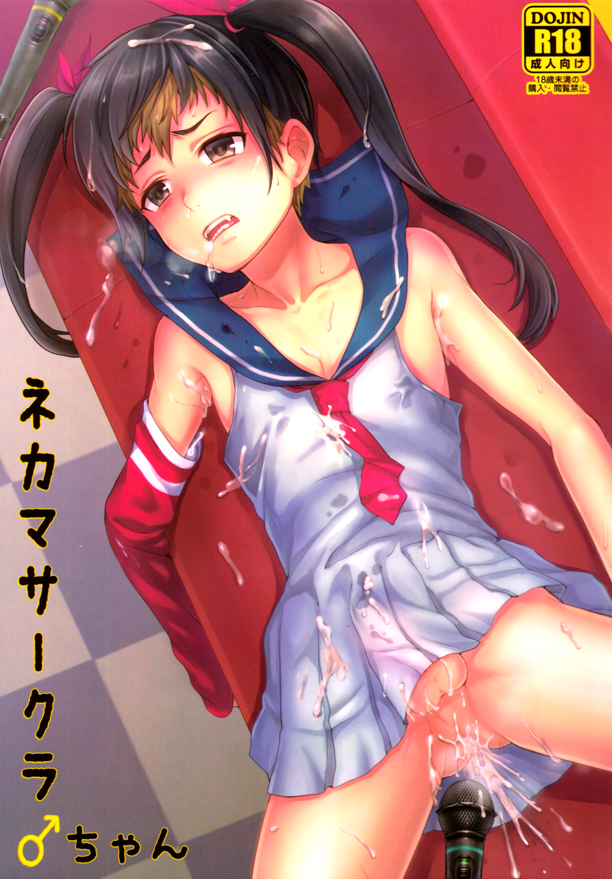 Nekama CirCra ♂chan | Cross Play CirCra ♂chan page 1 full