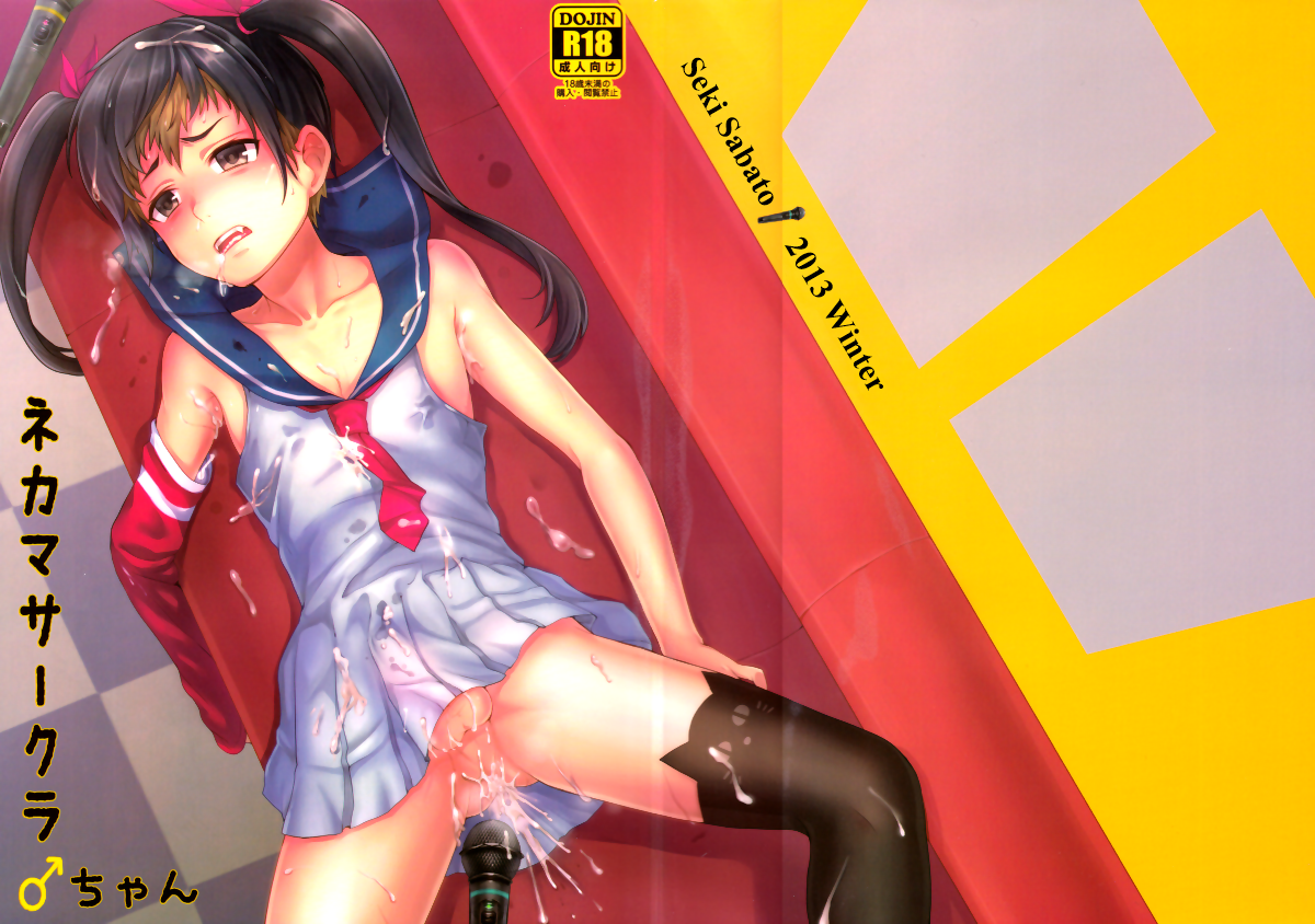 Nekama CirCra ♂chan | Cross Play CirCra ♂chan page 3 full