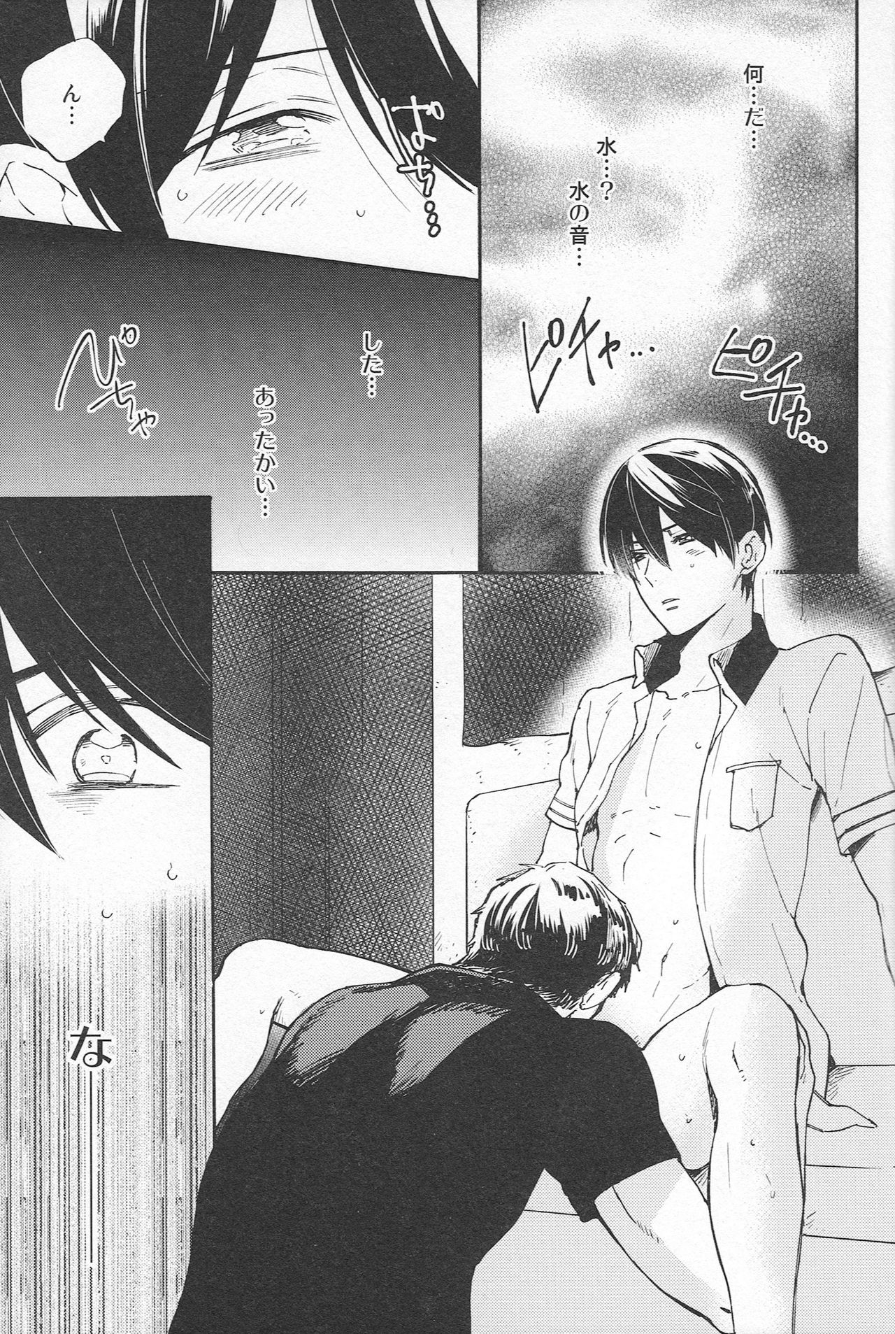 Sokonashino page 8 full