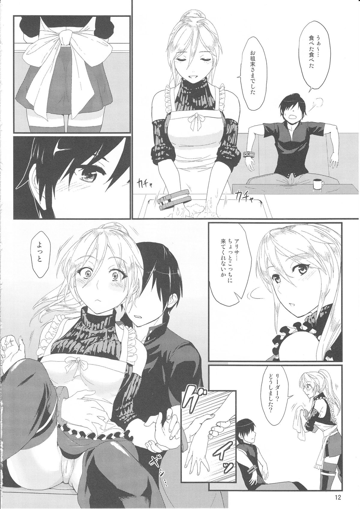 Приятного аппетита! page 10 full