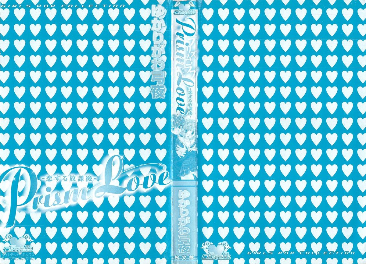 Prism Love ~ Koi Suru Houkago ~ page 2 full