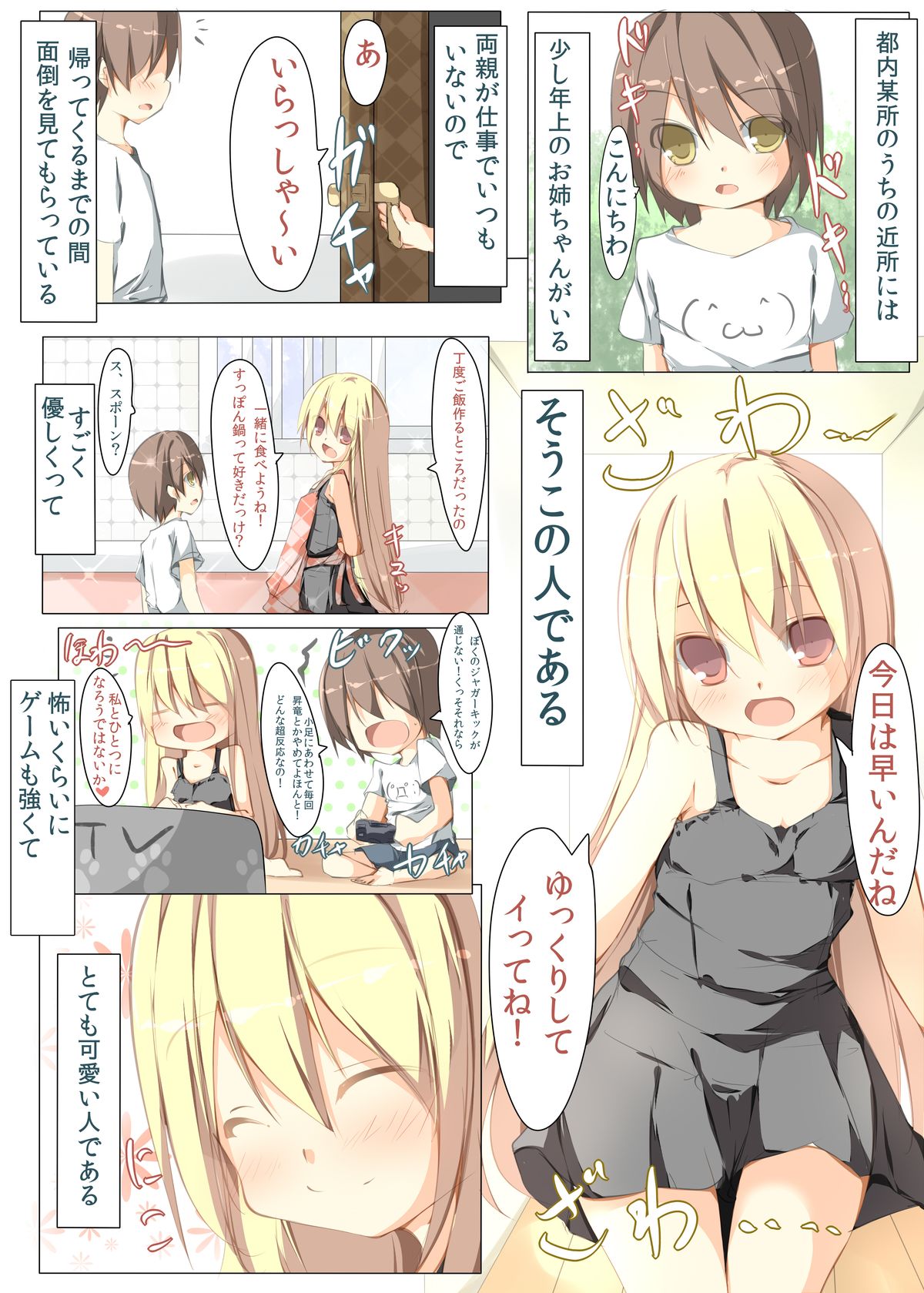 Nemutte Itara Shotakko ni Fude wo Orosaremashita page 3 full