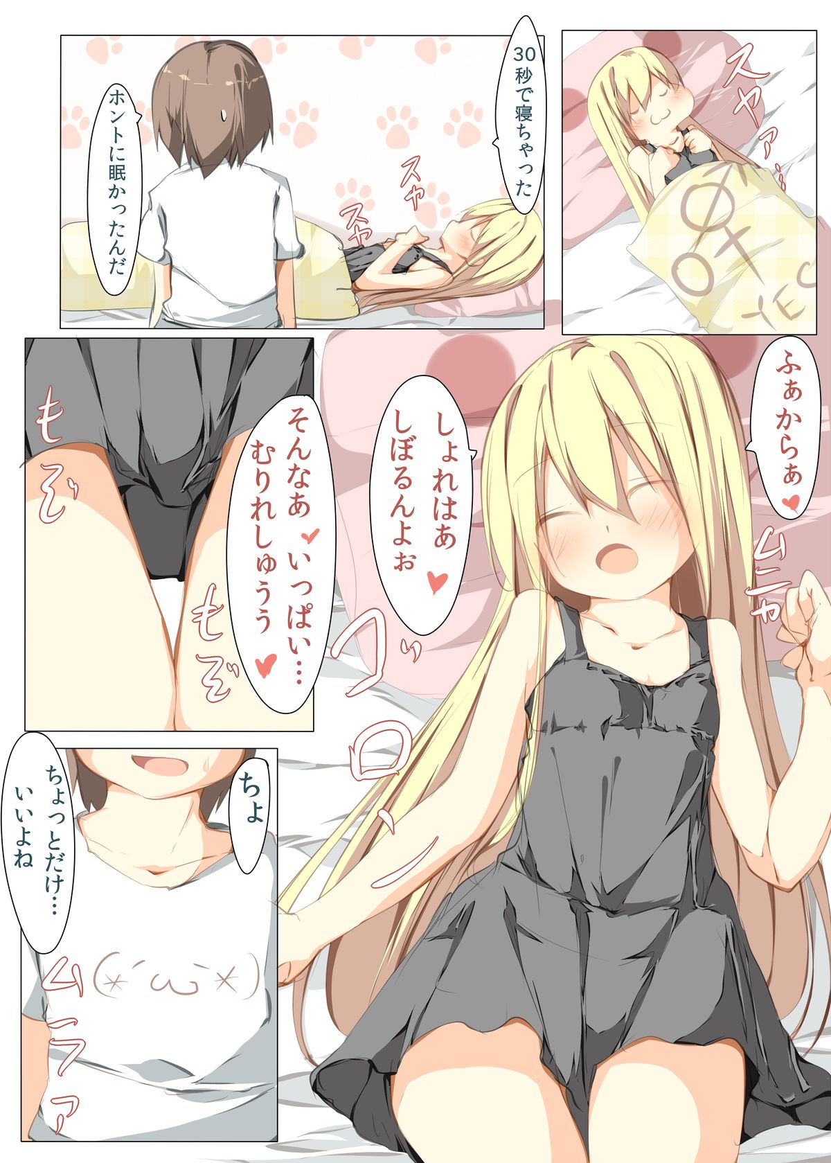 Nemutte Itara Shotakko ni Fude wo Orosaremashita page 5 full