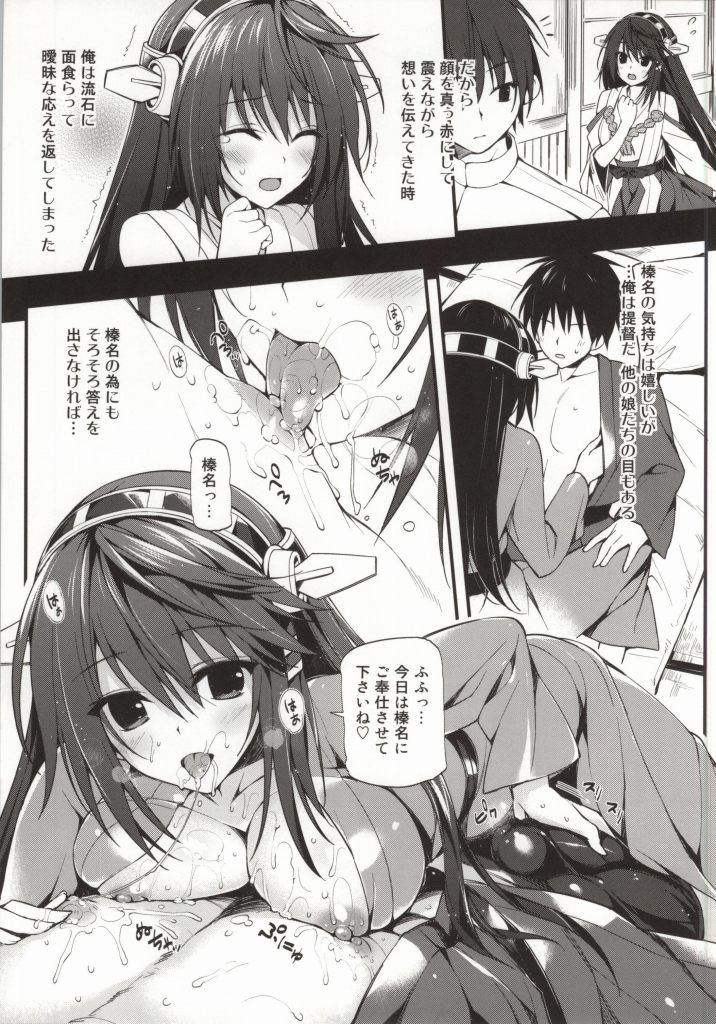 Haruna no Yotogi Banashi page 4 full