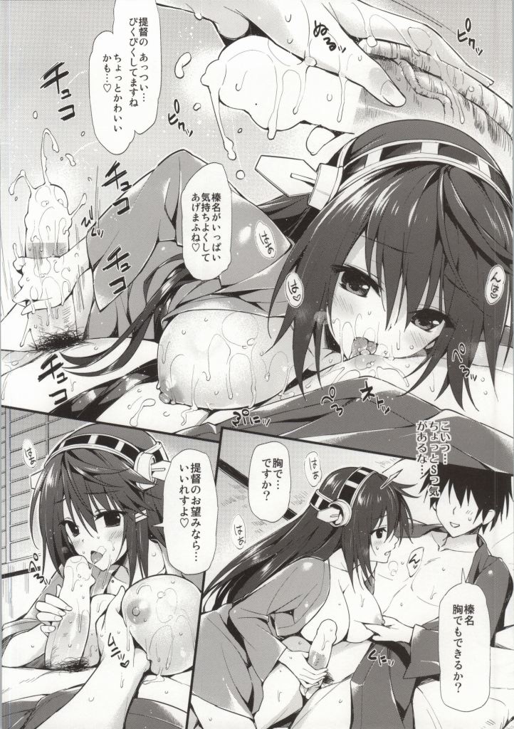 Haruna no Yotogi Banashi page 5 full