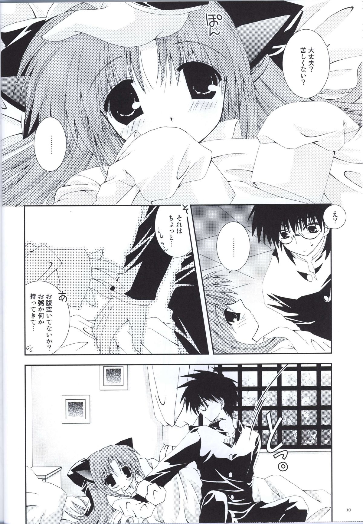 Kuroneko Kango page 9 full