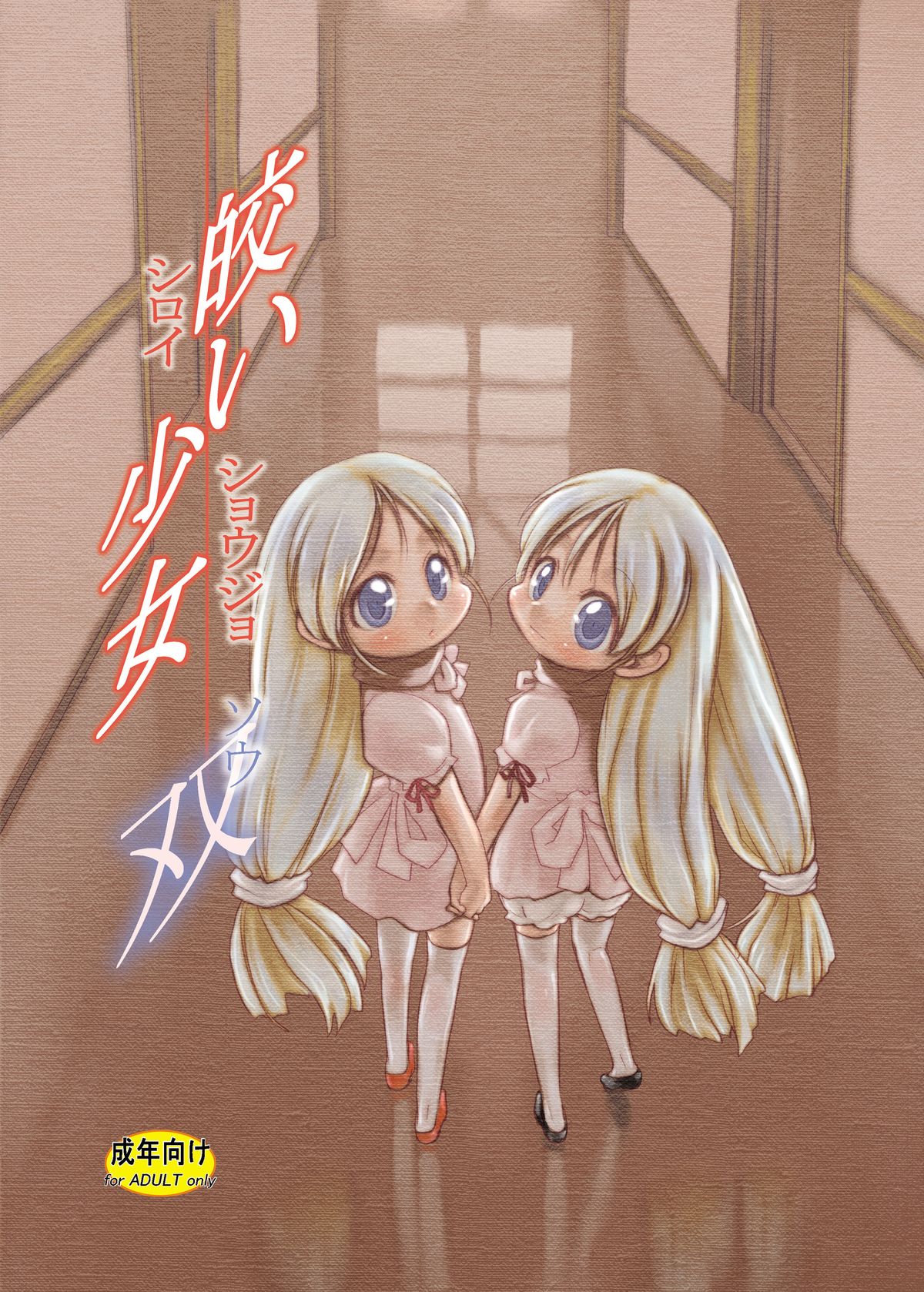 Shiroi Shoujo -Sou- page 1 full