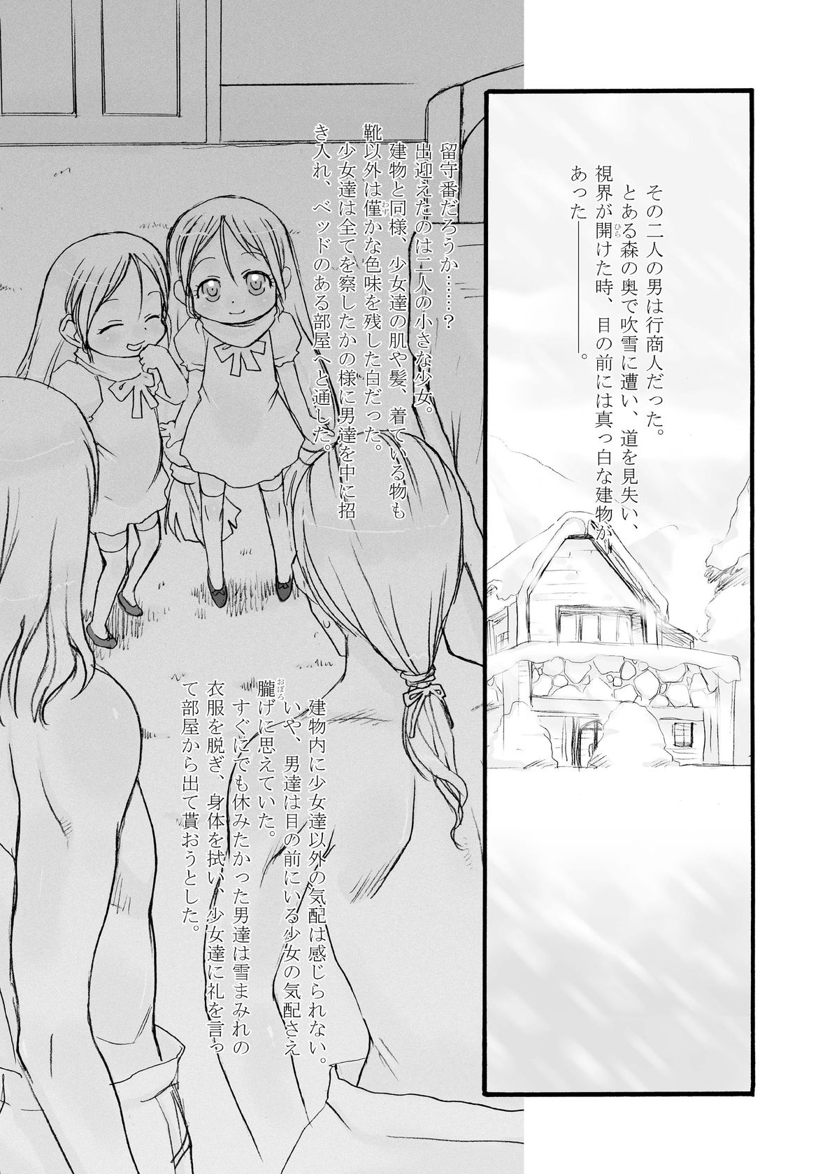 Shiroi Shoujo -Sou- page 2 full