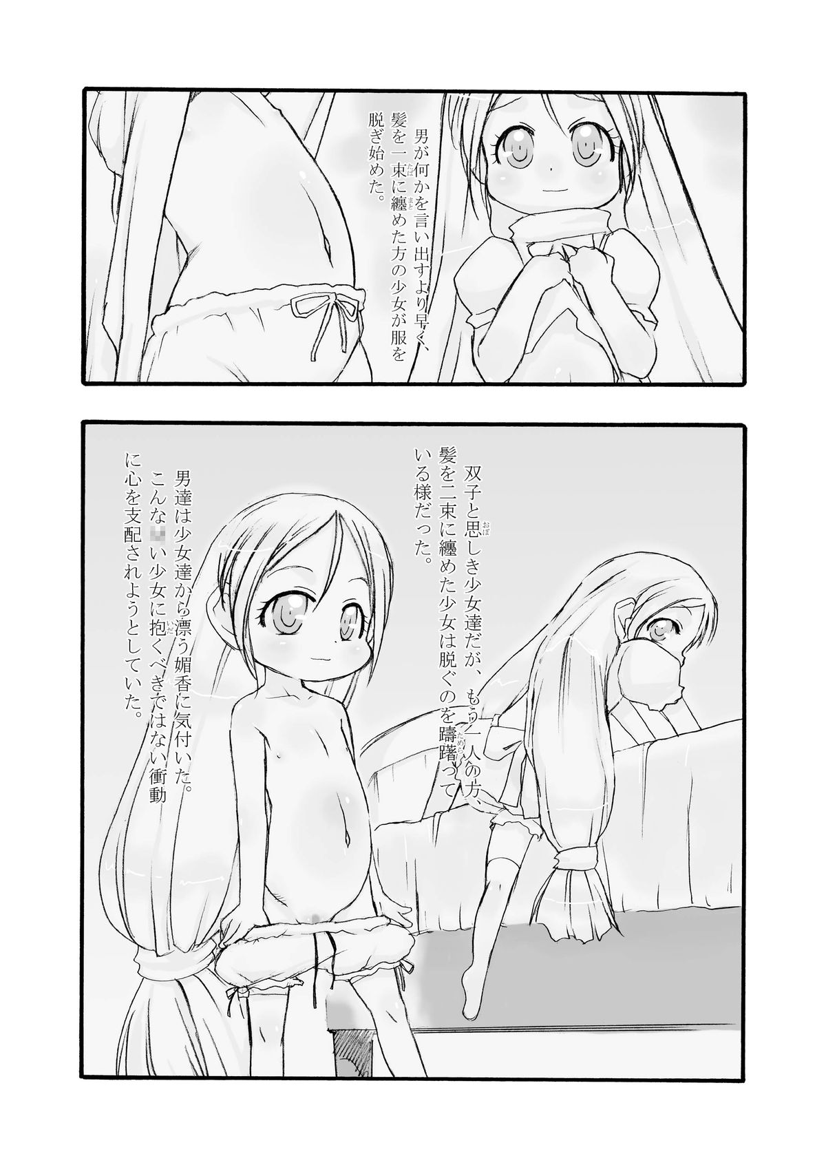 Shiroi Shoujo -Sou- page 3 full