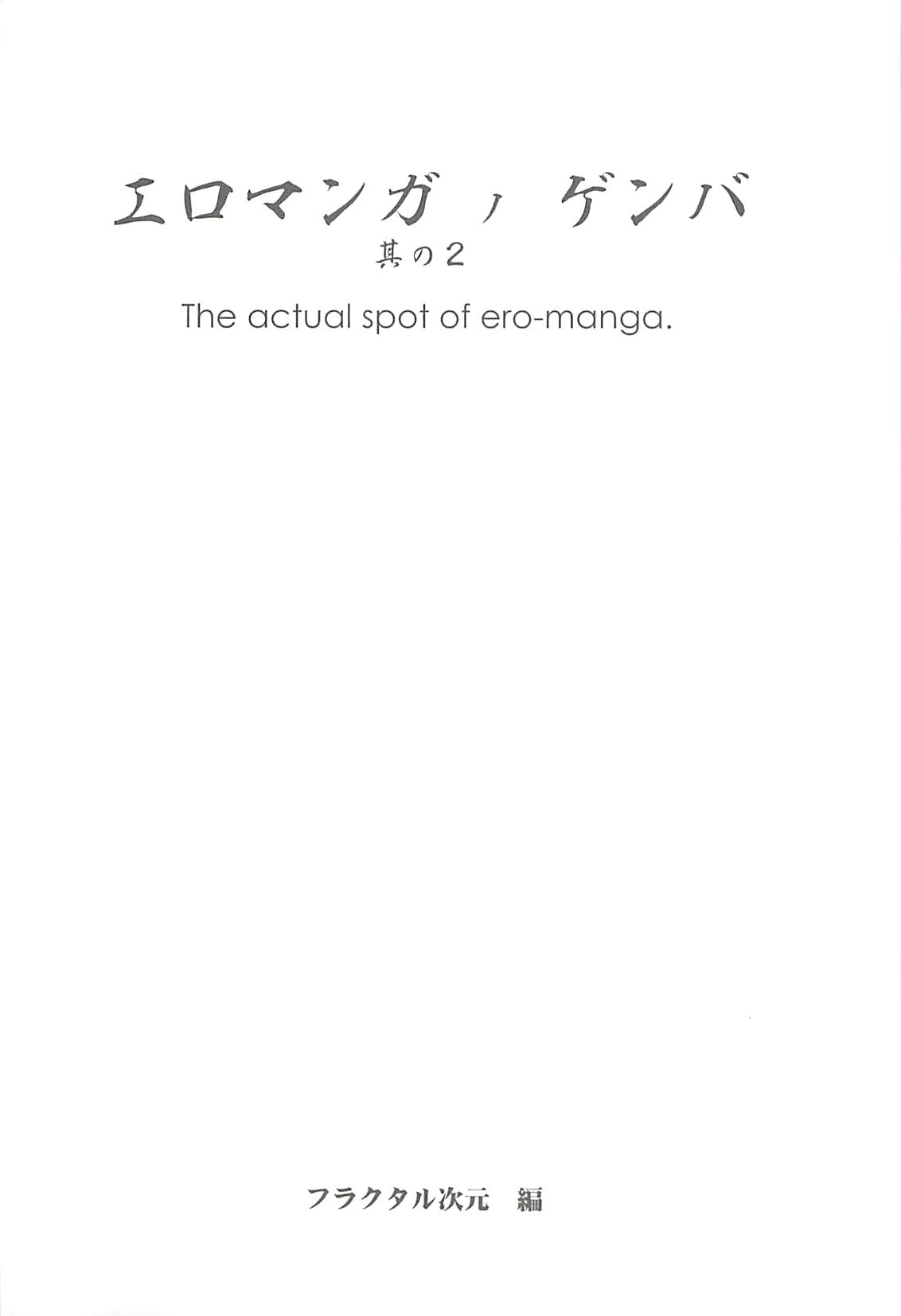 Ero-Manga no Genba Vol. 2 page 2 full