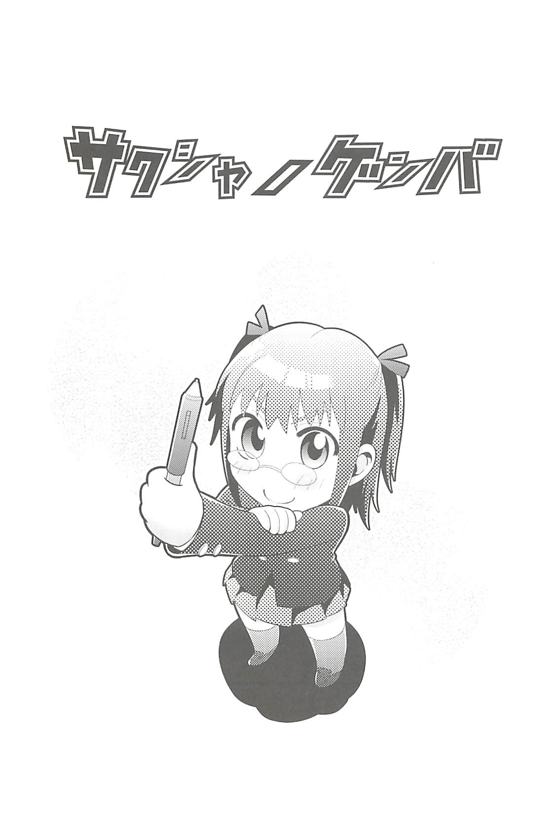 Ero-Manga no Genba Vol. 2 page 6 full