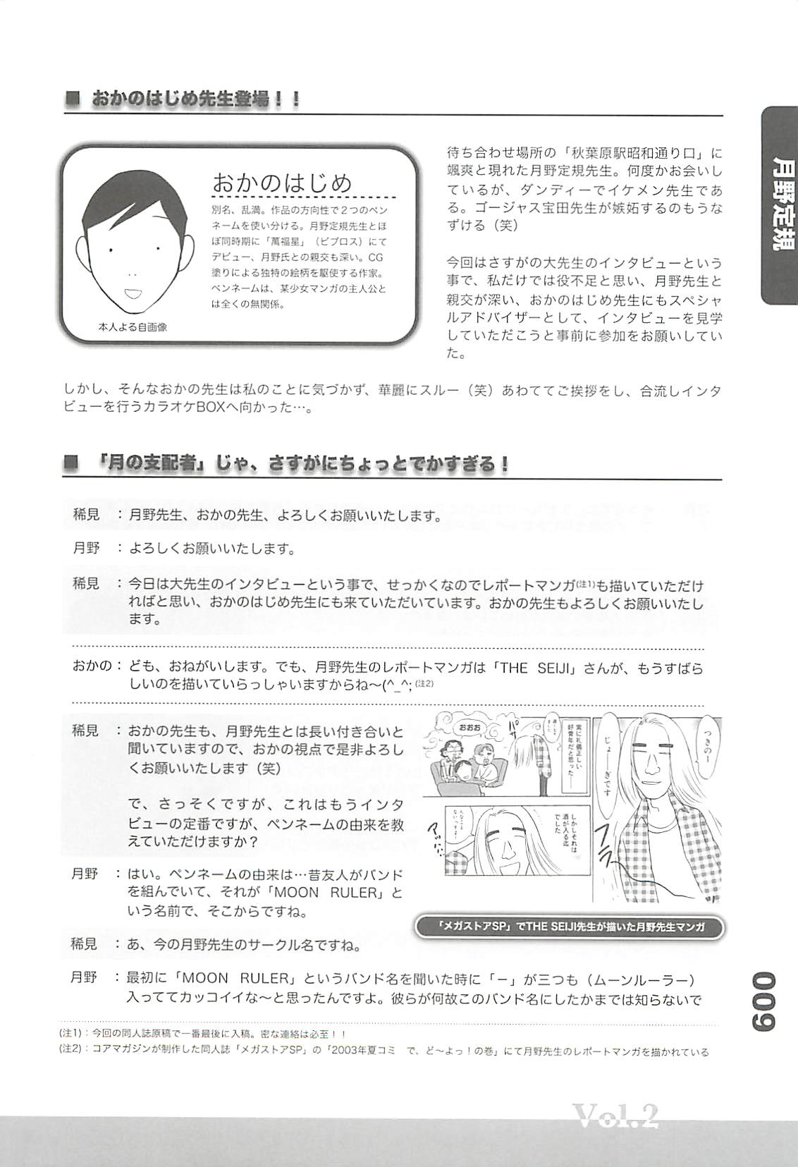 Ero-Manga no Genba Vol. 2 page 8 full