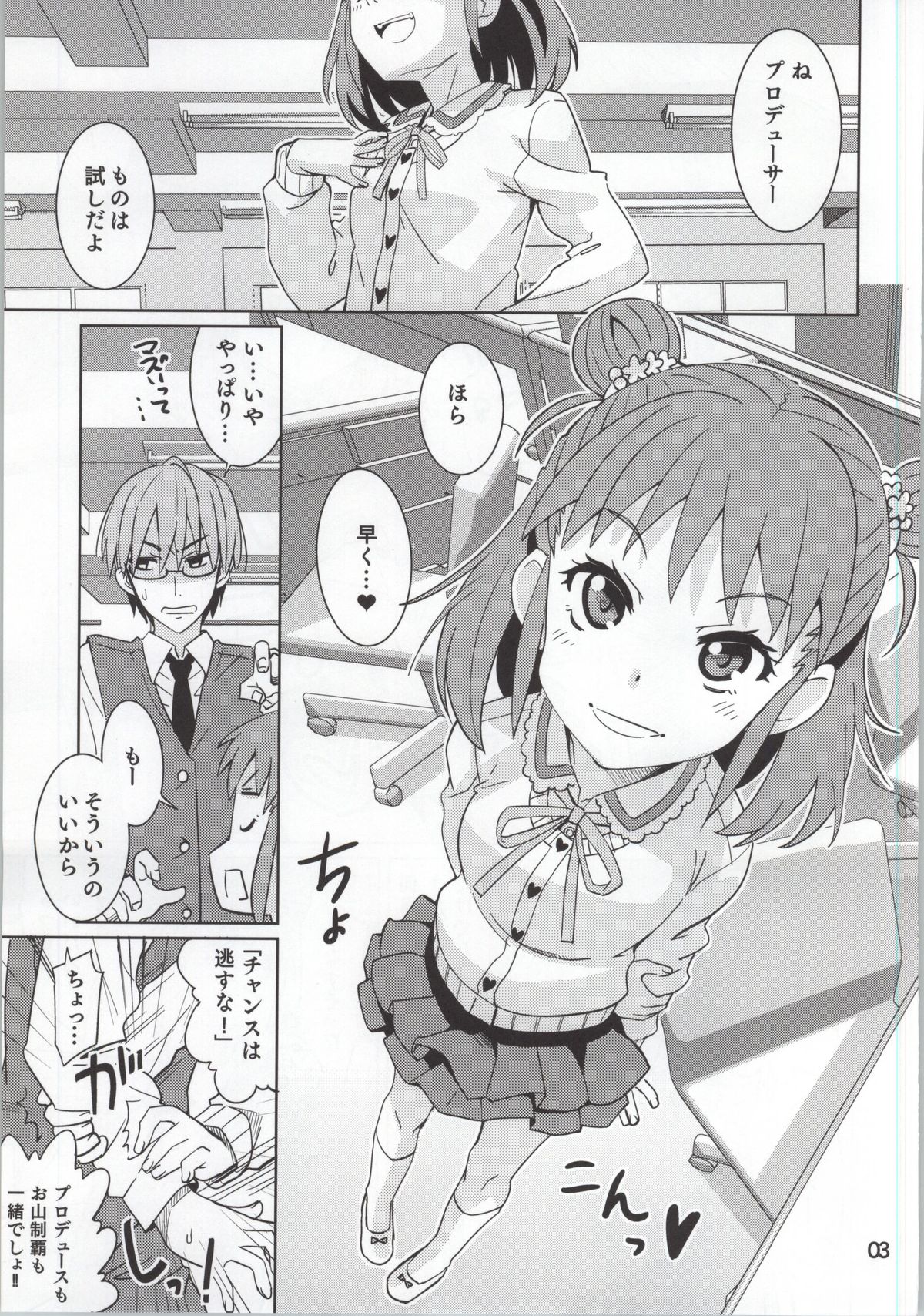 Oyama no Shishou page 2 full