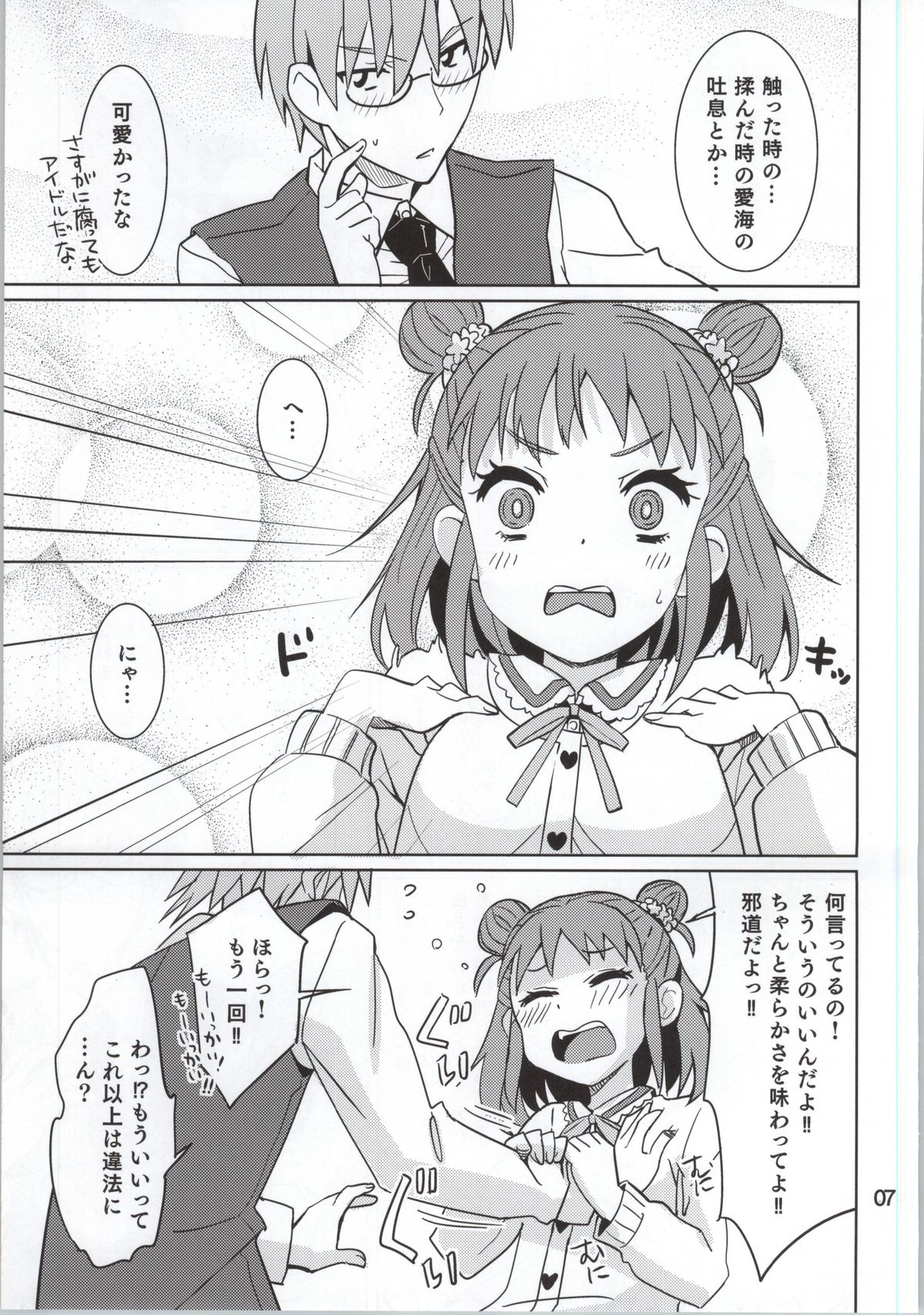 Oyama no Shishou page 6 full